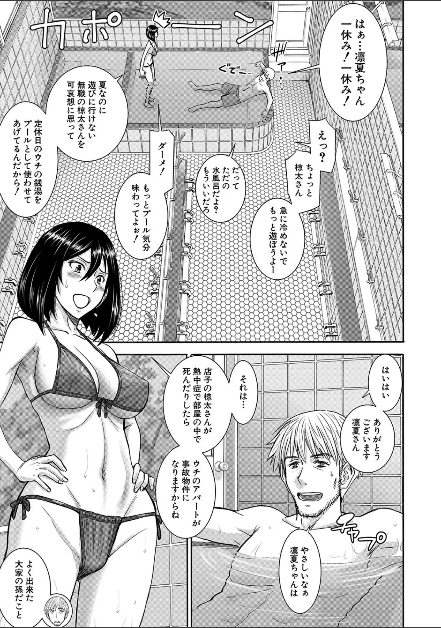 「彼女達の性交渉」（いのまる） 試し読み 4ページ目