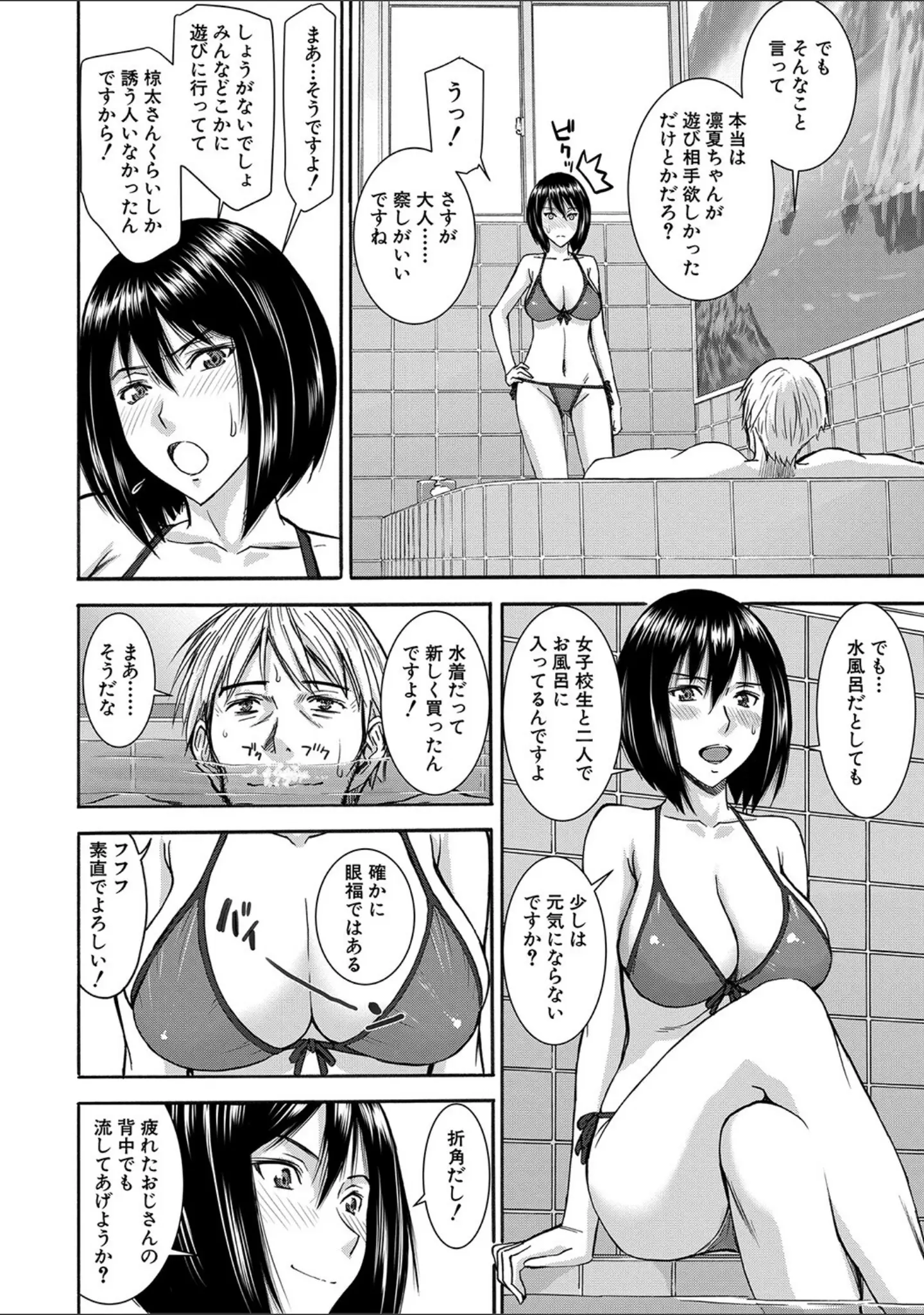 「彼女達の性交渉」（いのまる） 試し読み 5ページ目