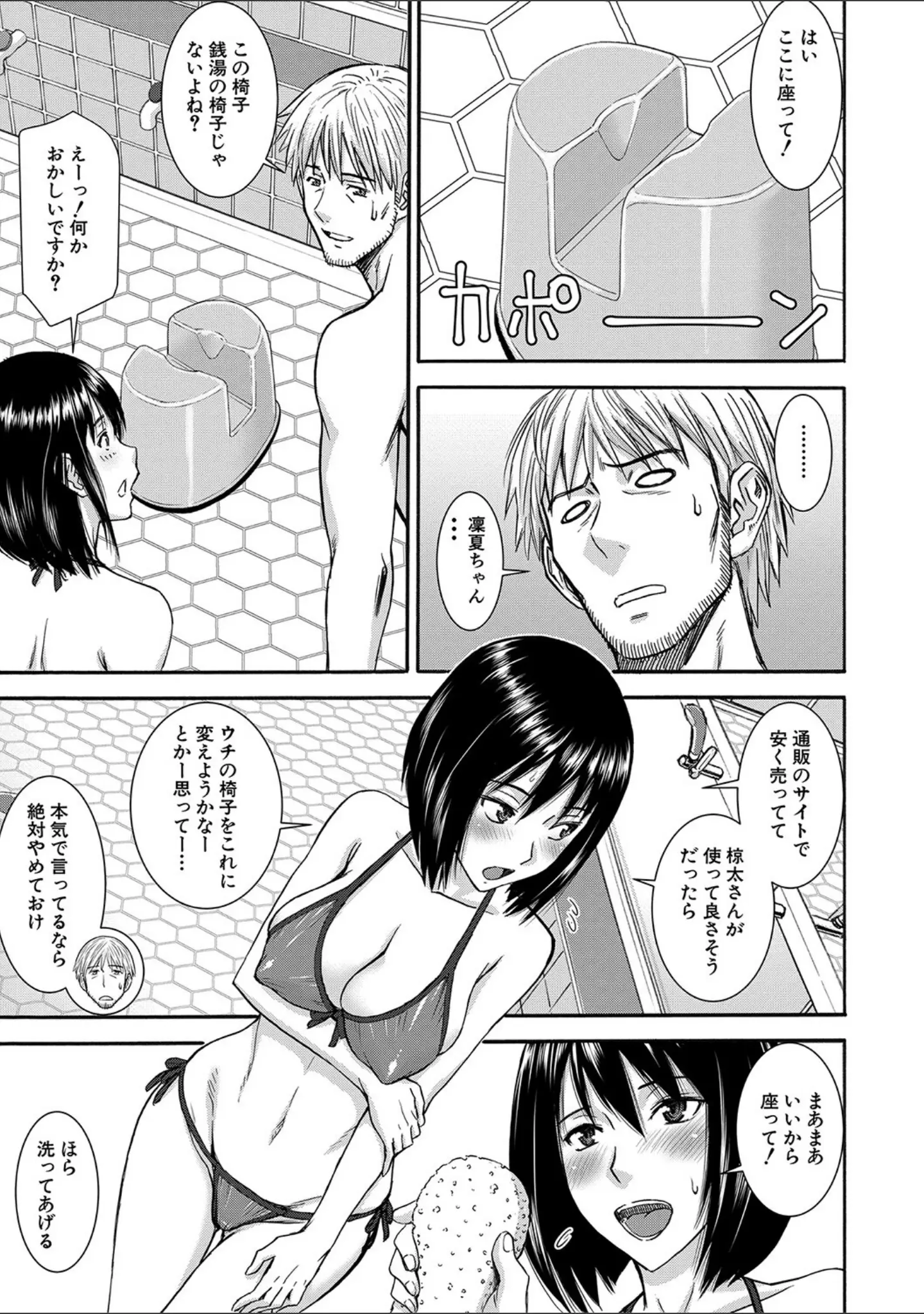 「彼女達の性交渉」（いのまる） 試し読み 6ページ目