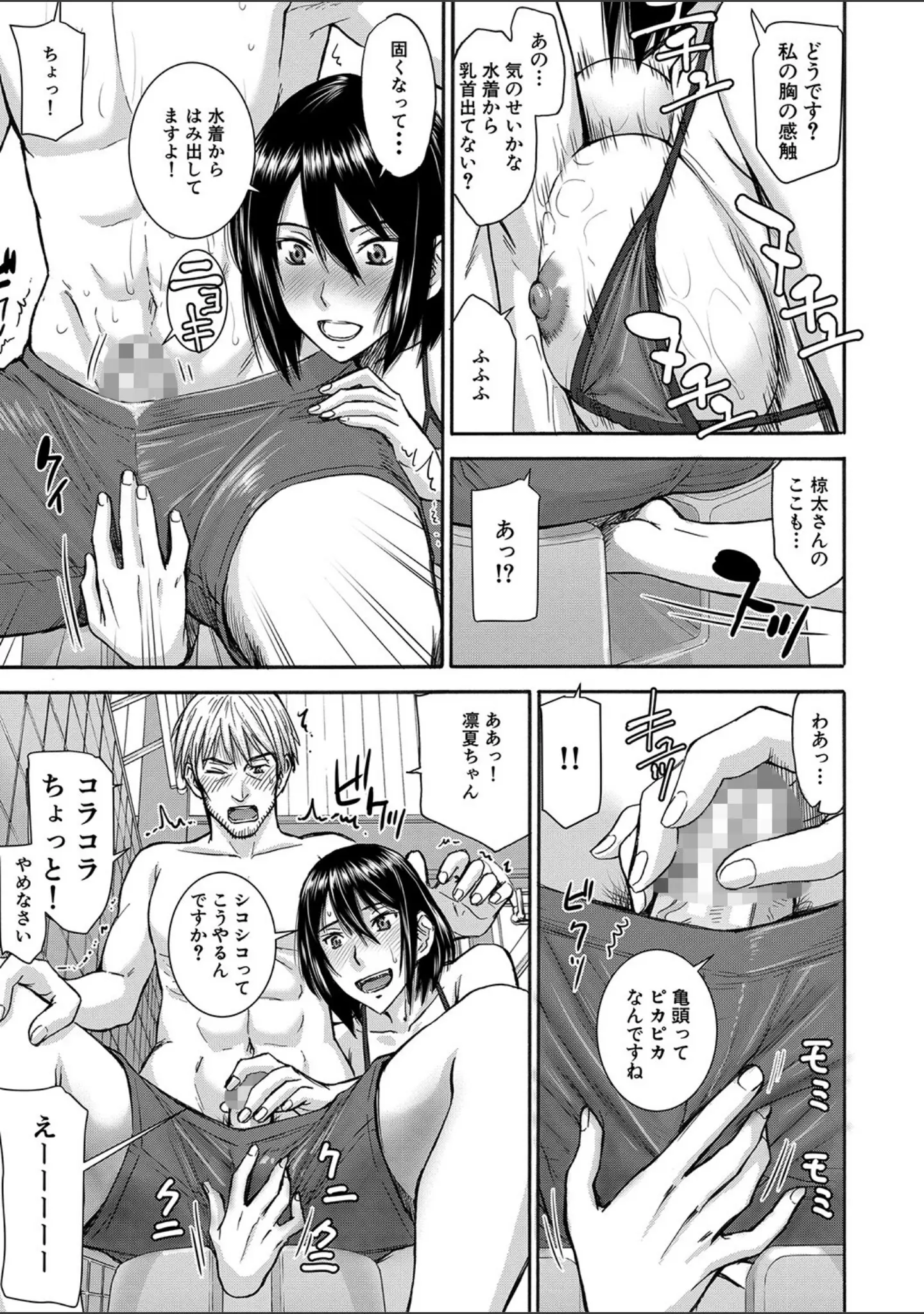 「彼女達の性交渉」（いのまる） 試し読み 8ページ目