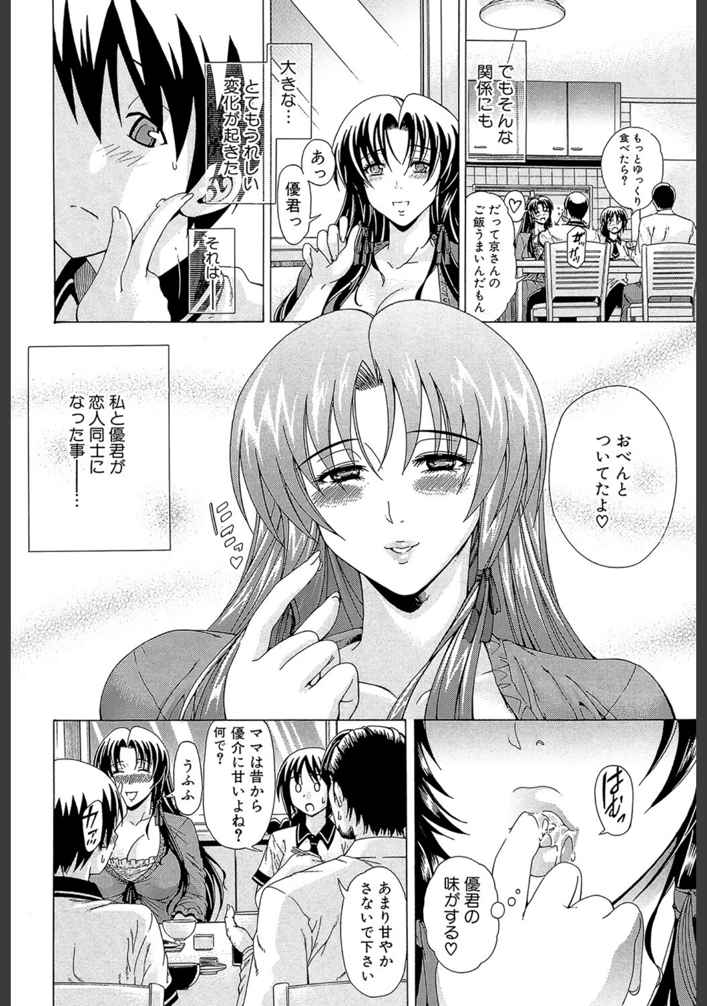 「牝に甘えて…」（蒼山哲） 試し読み 9ページ目