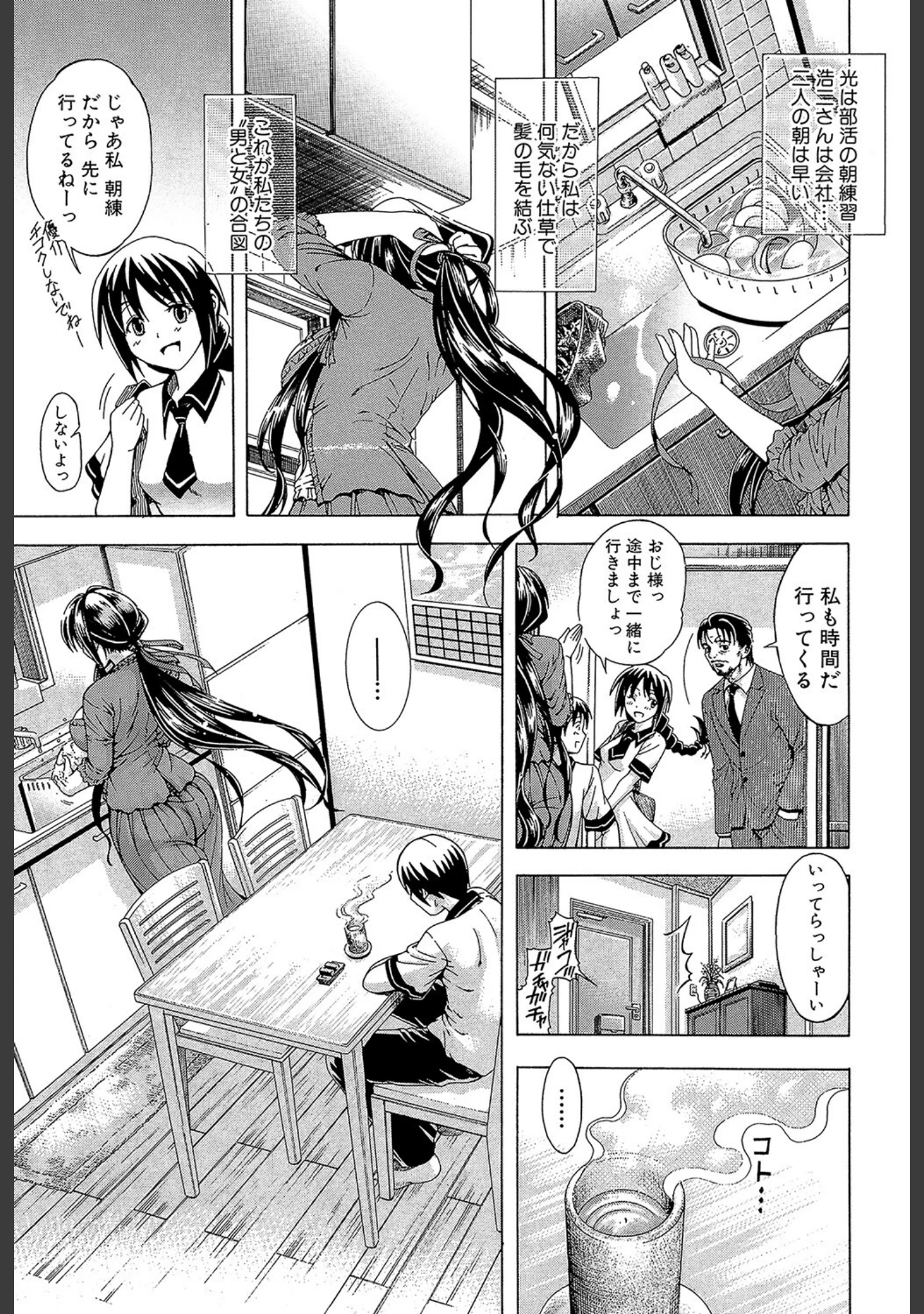 「牝に甘えて…」（蒼山哲） 試し読み 10ページ目