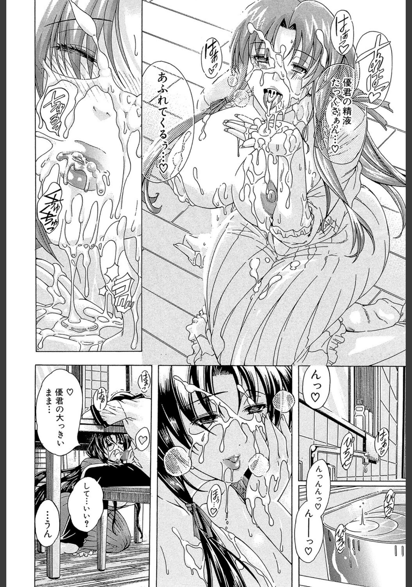 「牝に甘えて…」（蒼山哲） 試し読み 15ページ目