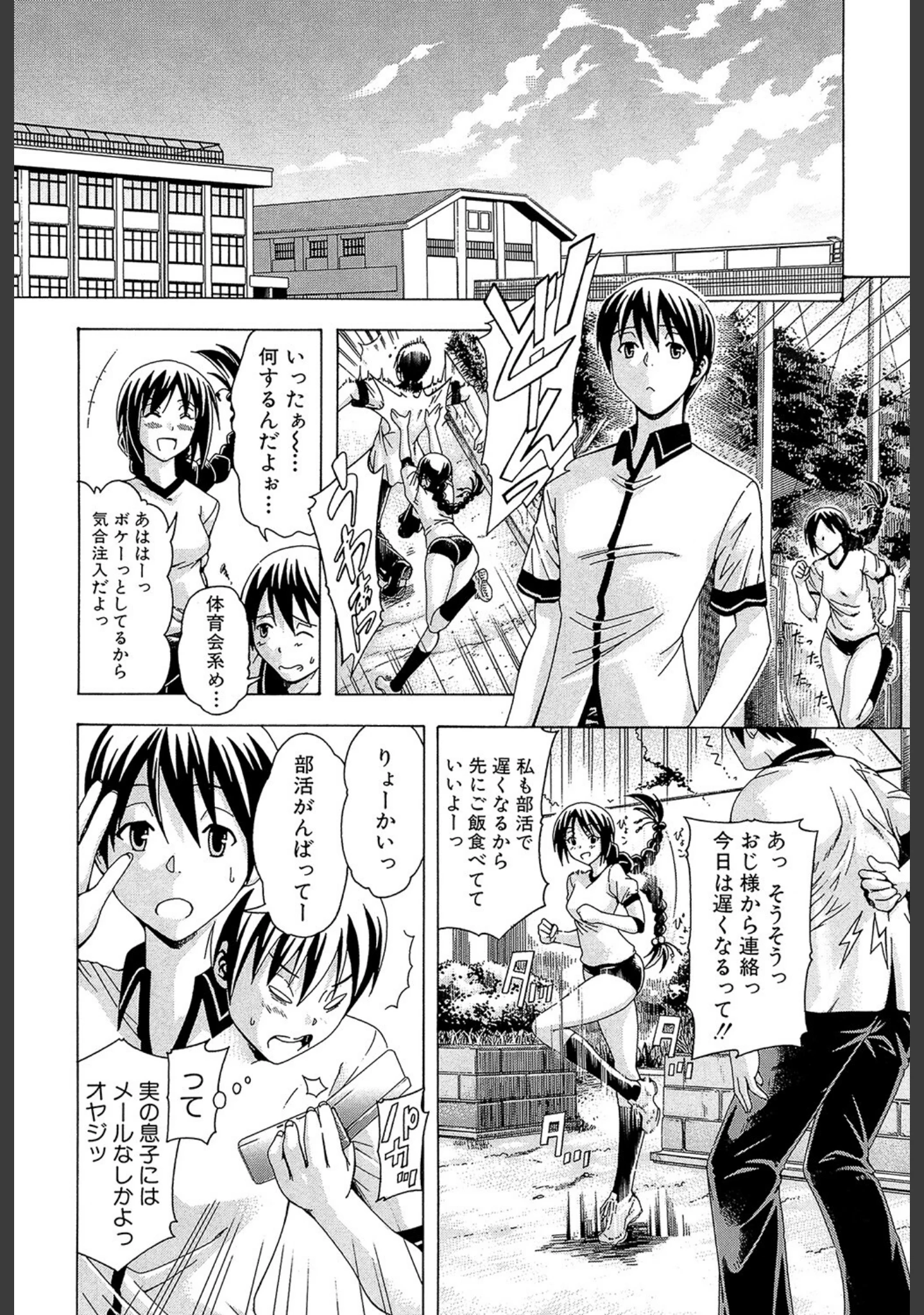 「牝に甘えて…」（蒼山哲） 試し読み 17ページ目