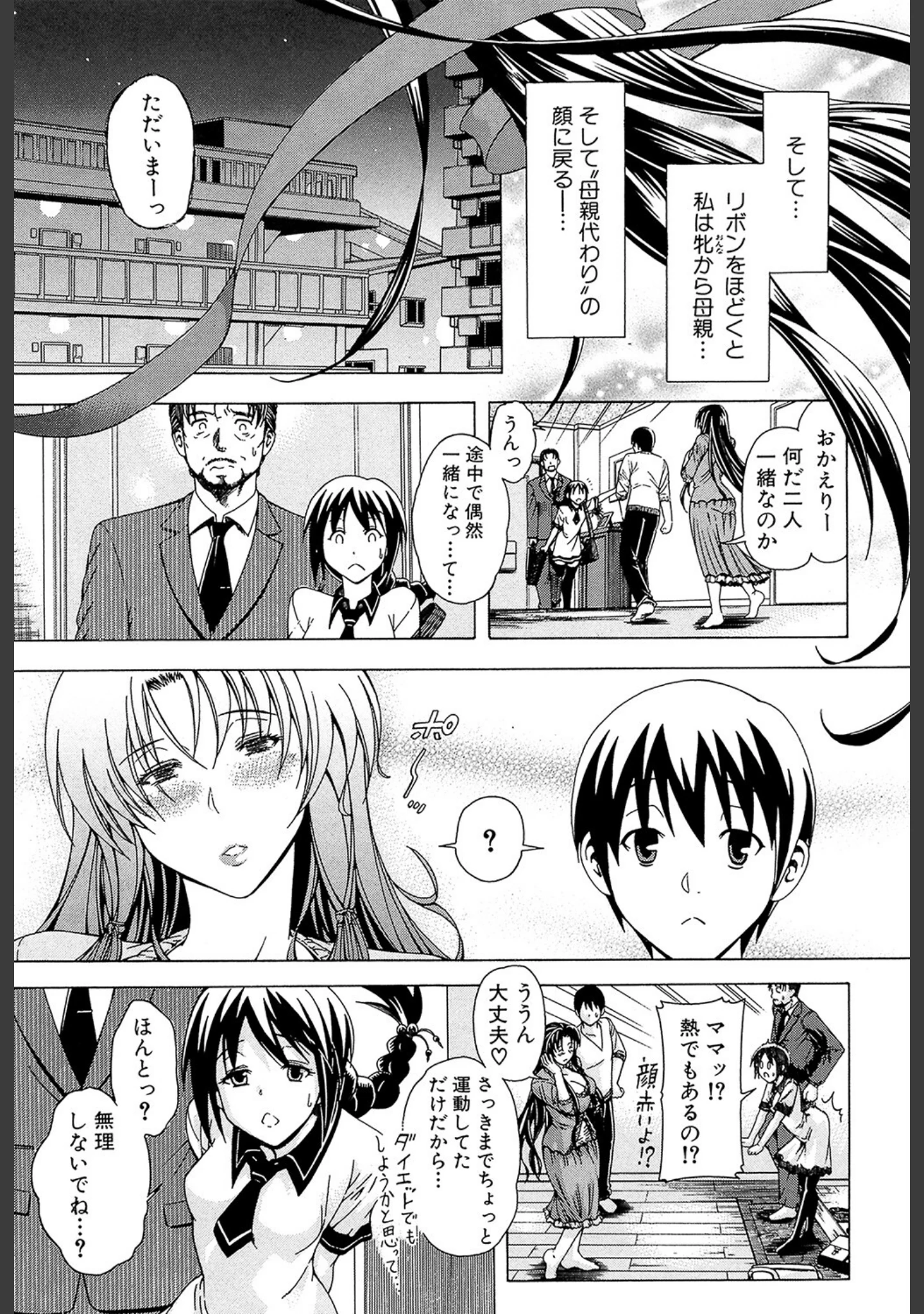 「牝に甘えて…」（蒼山哲） 試し読み 32ページ目