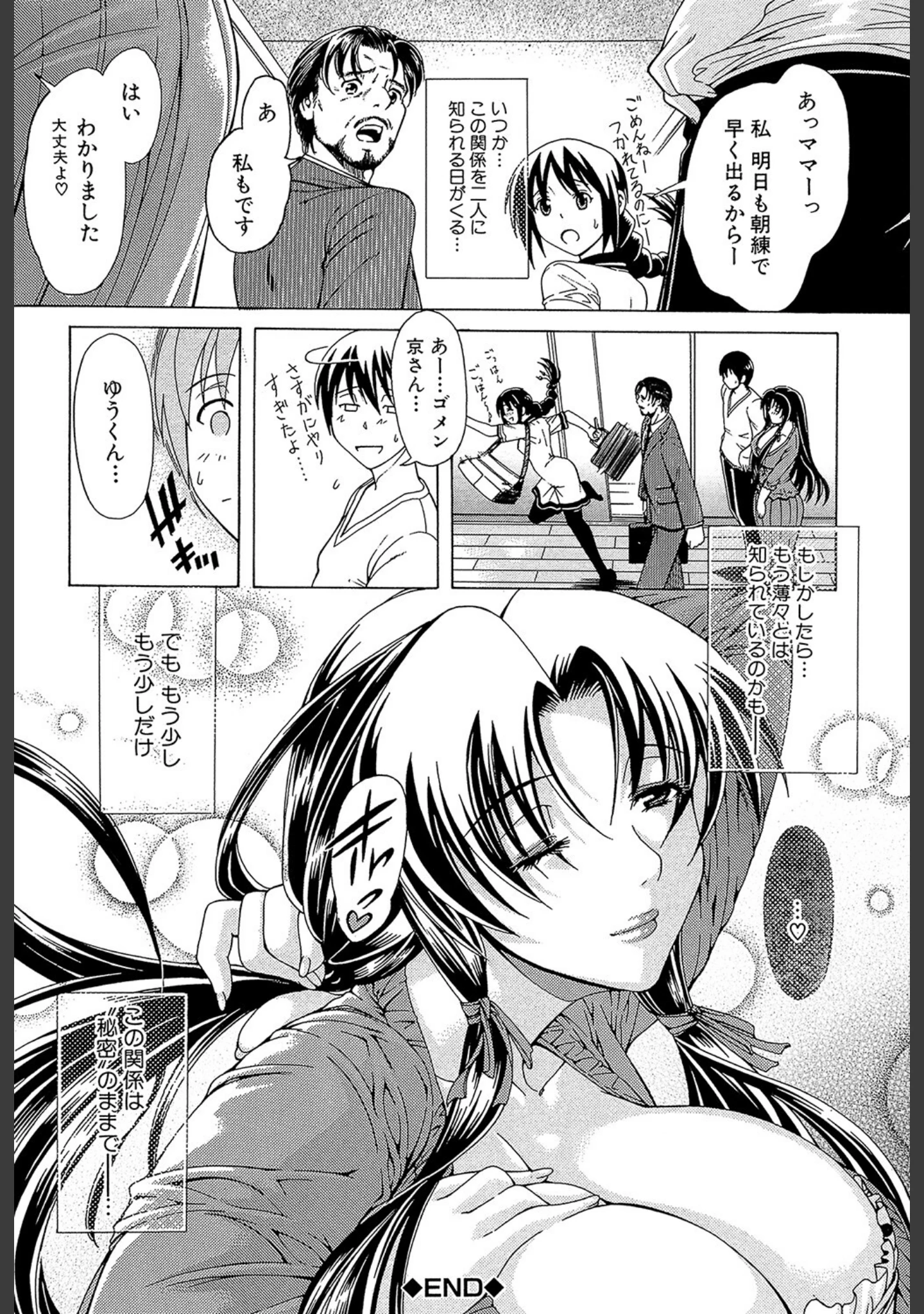 「牝に甘えて…」（蒼山哲） 試し読み 33ページ目
