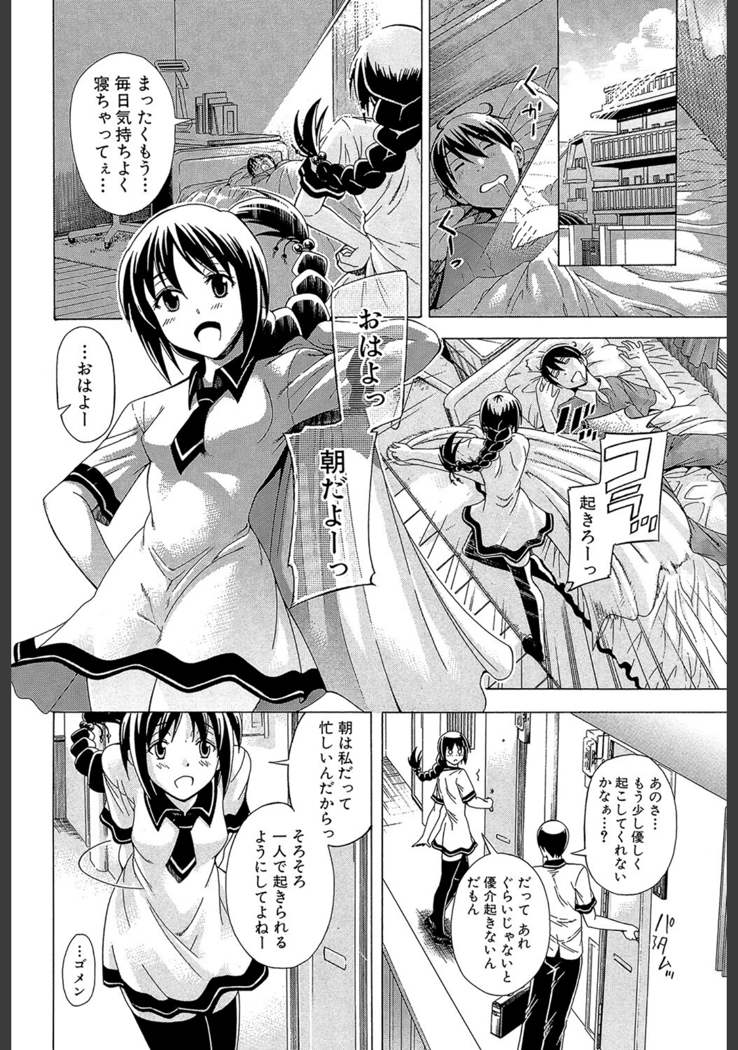 「牝に甘えて…」（蒼山哲） 試し読み 7ページ目