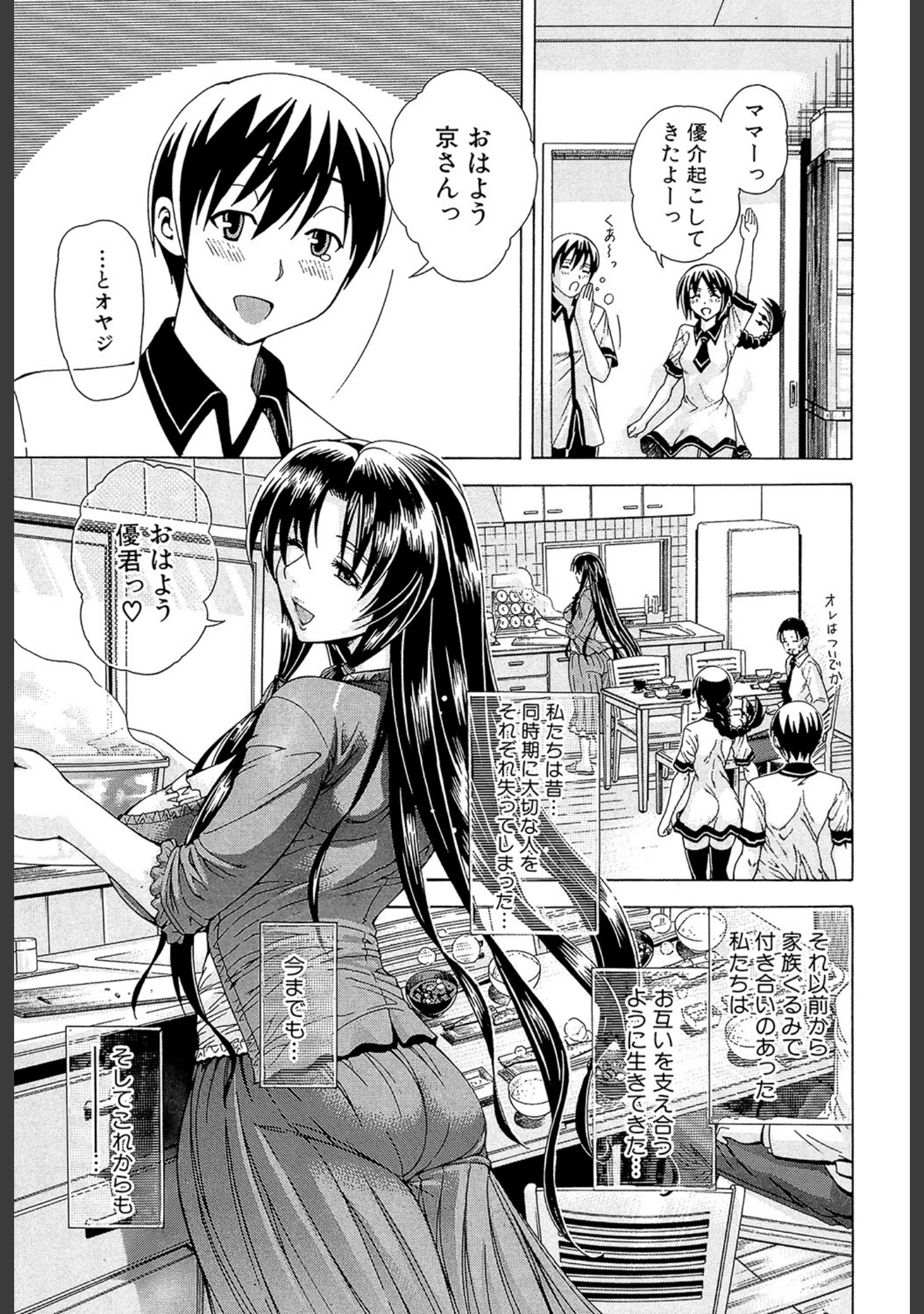 「牝に甘えて…」（蒼山哲） 試し読み 8ページ目