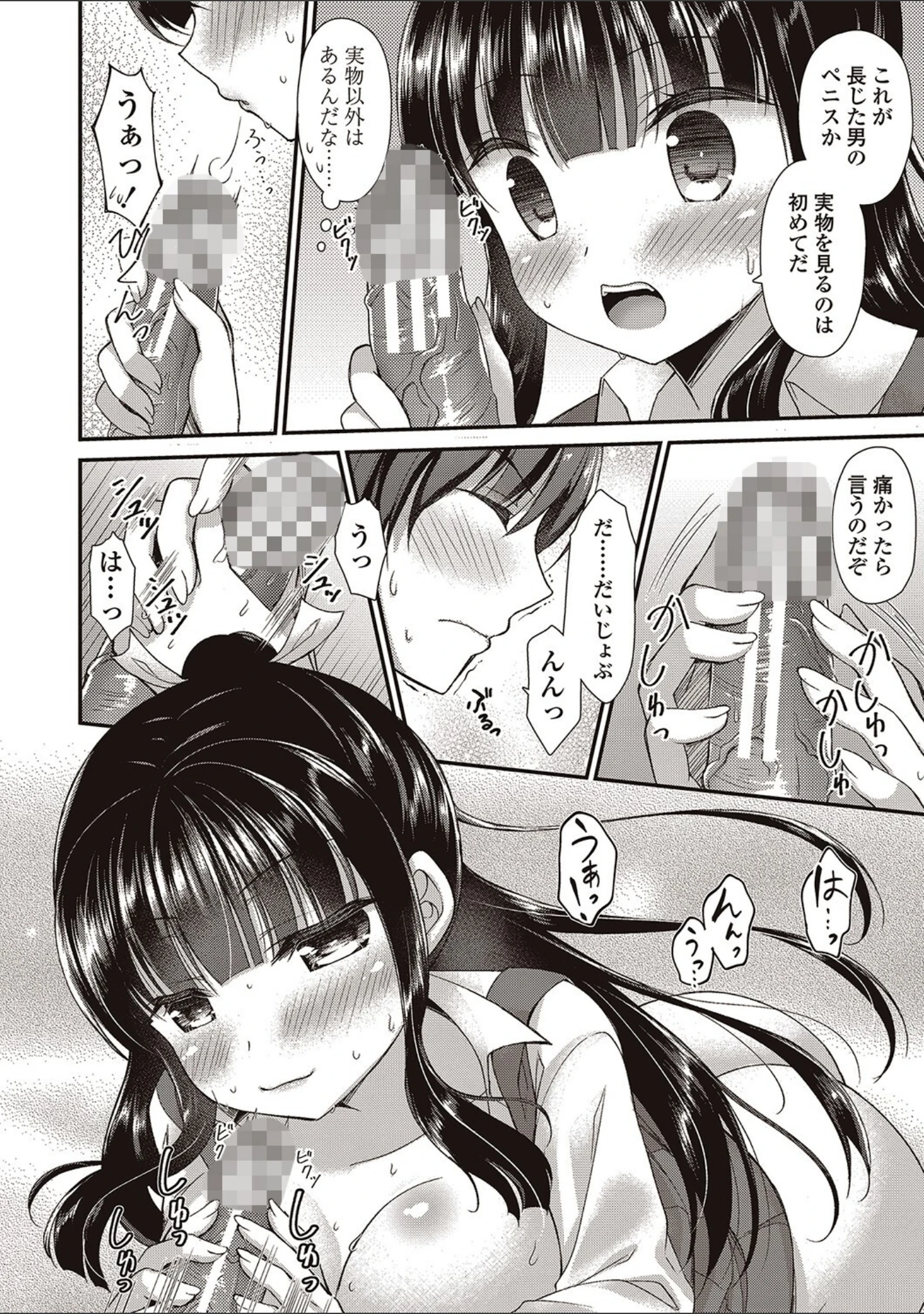 「僕は淫らな君と交わる」（飴屋きりか） 試し読み 9ページ目