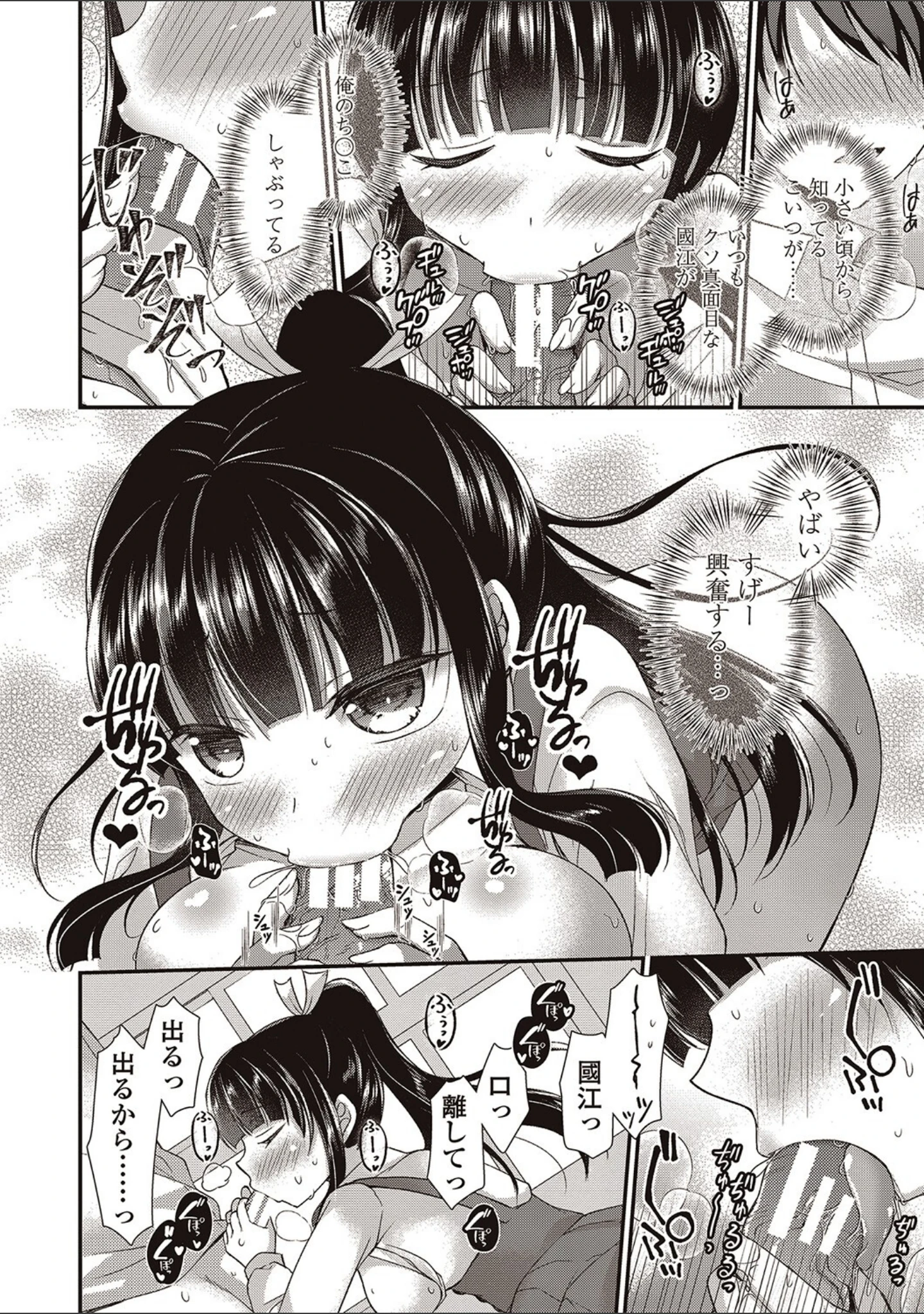 「僕は淫らな君と交わる」（飴屋きりか） 試し読み 11ページ目