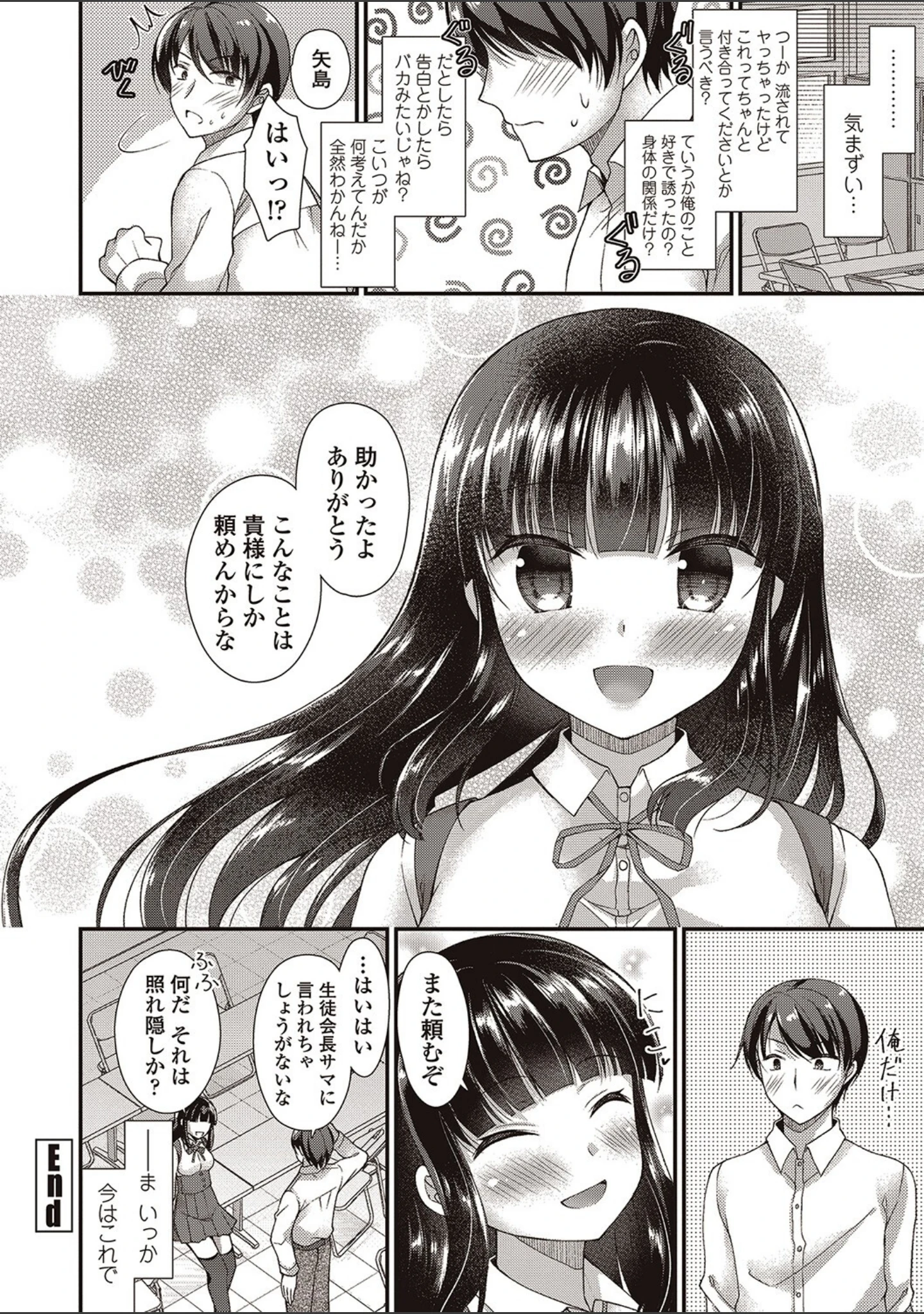 「僕は淫らな君と交わる」（飴屋きりか） 試し読み 21ページ目