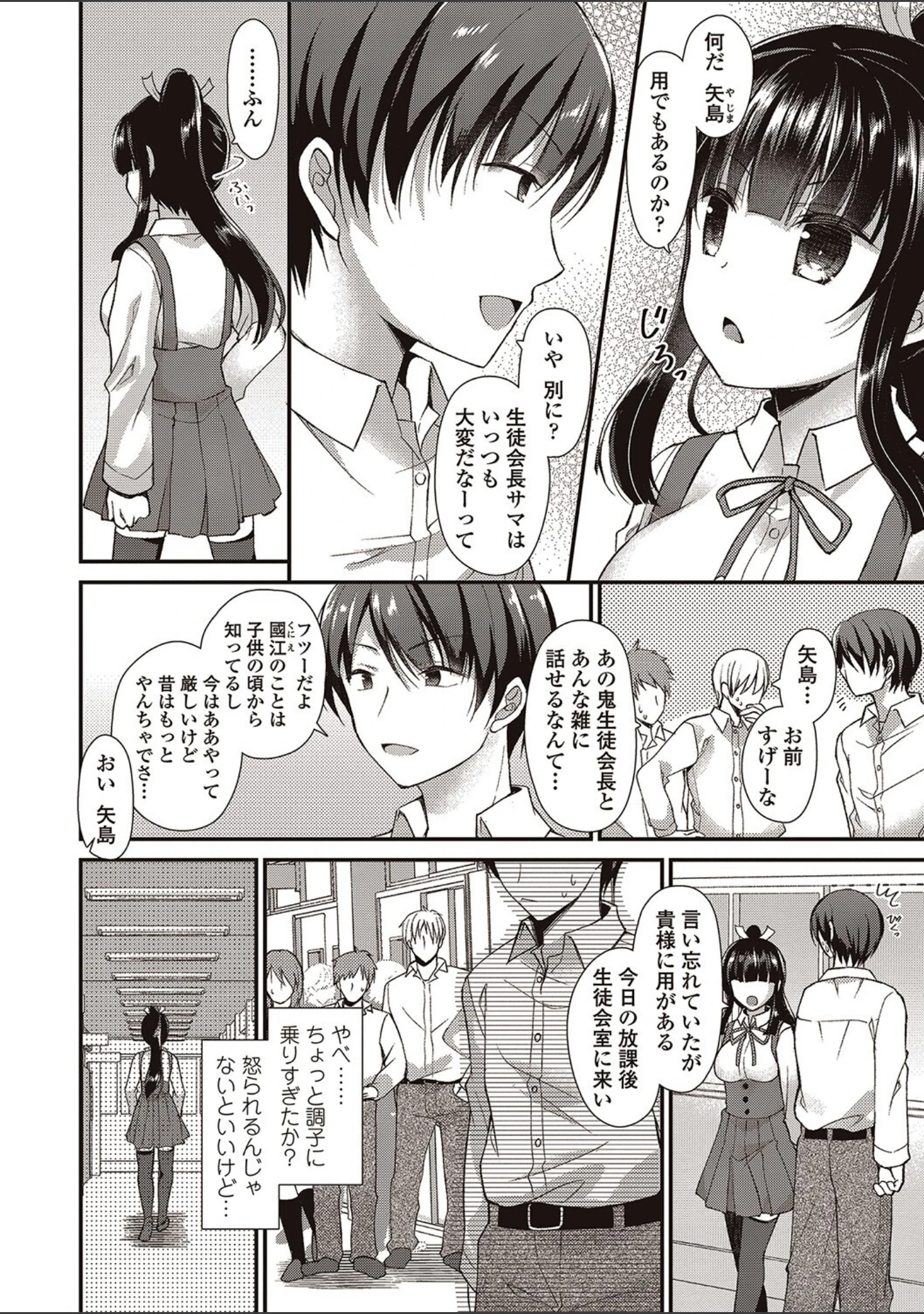 「僕は淫らな君と交わる」（飴屋きりか） 試し読み 3ページ目