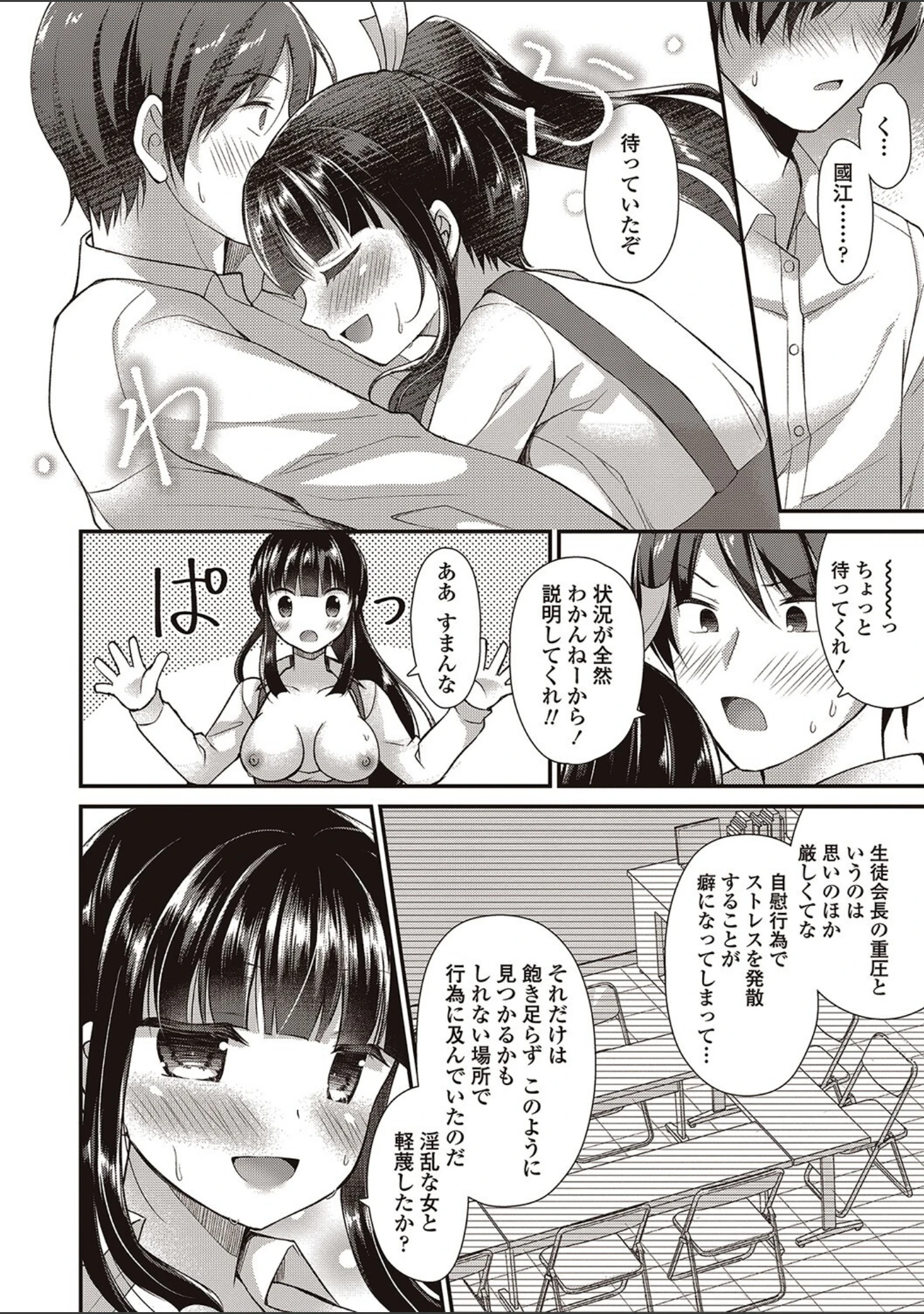 「僕は淫らな君と交わる」（飴屋きりか） 試し読み 5ページ目