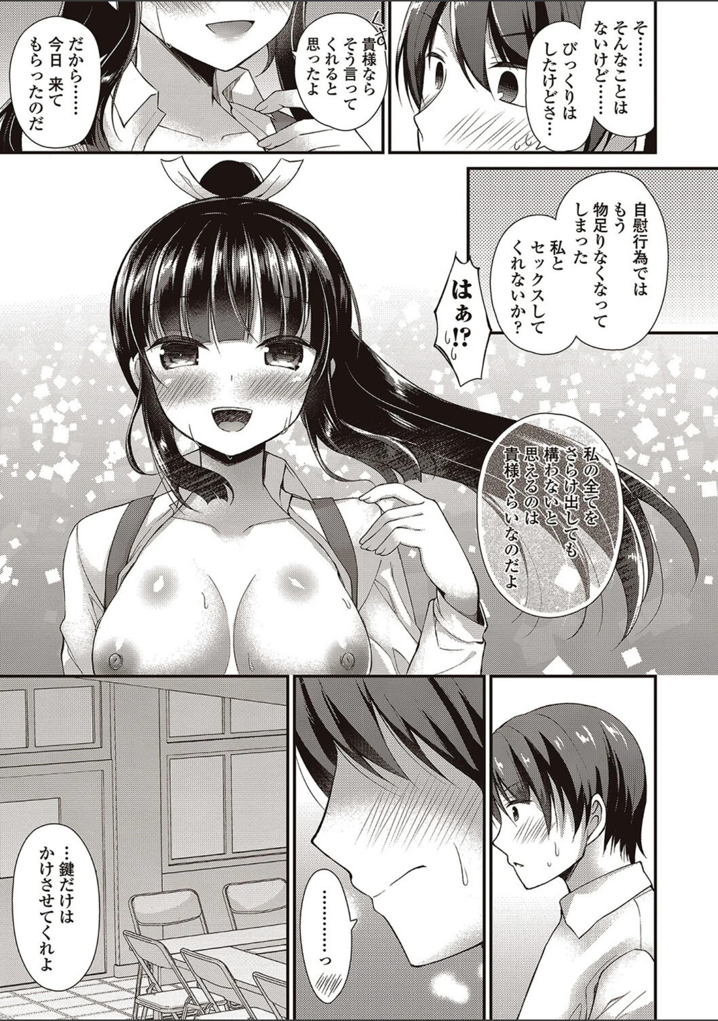 「僕は淫らな君と交わる」（飴屋きりか） 試し読み 6ページ目