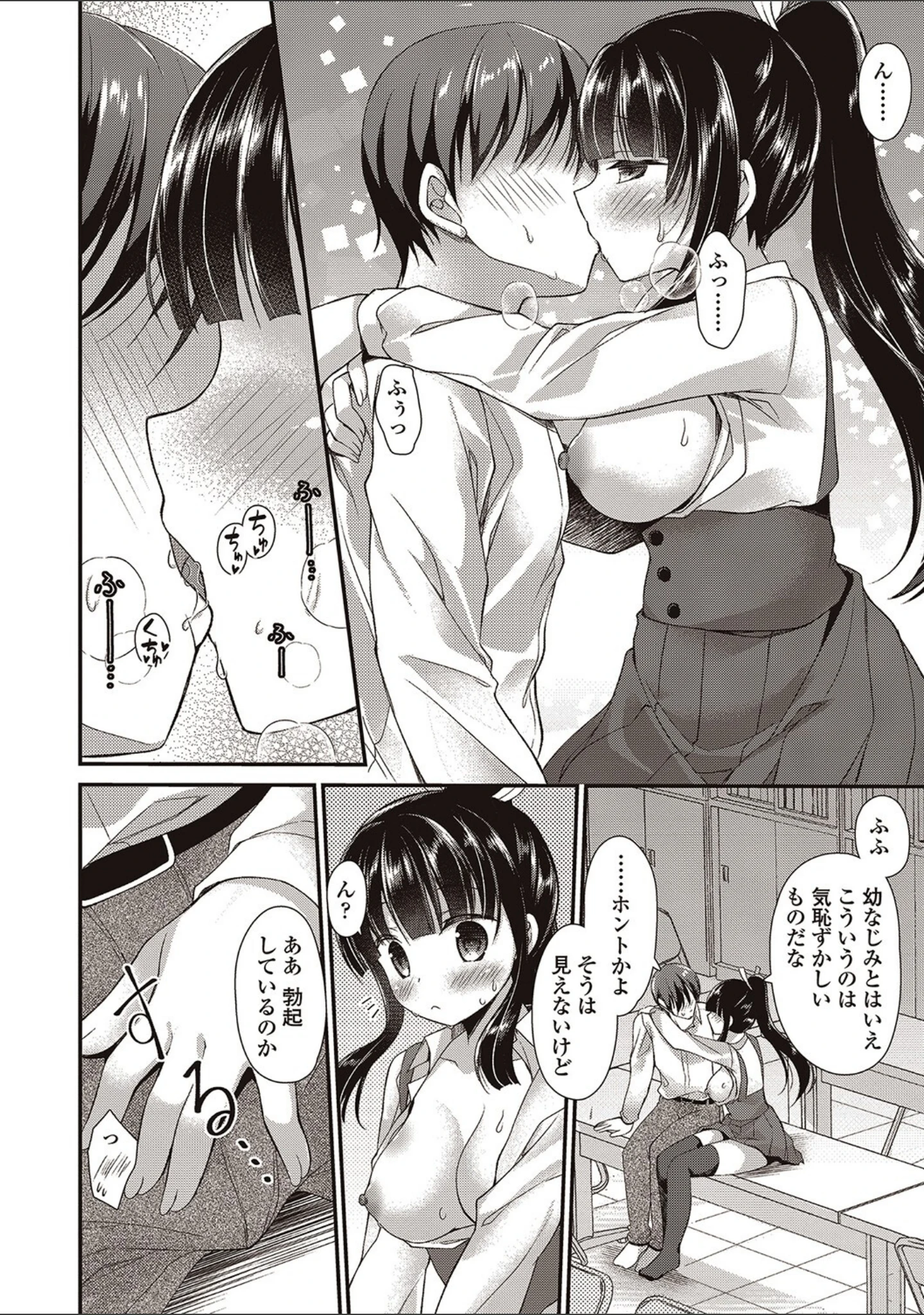 「僕は淫らな君と交わる」（飴屋きりか） 試し読み 7ページ目