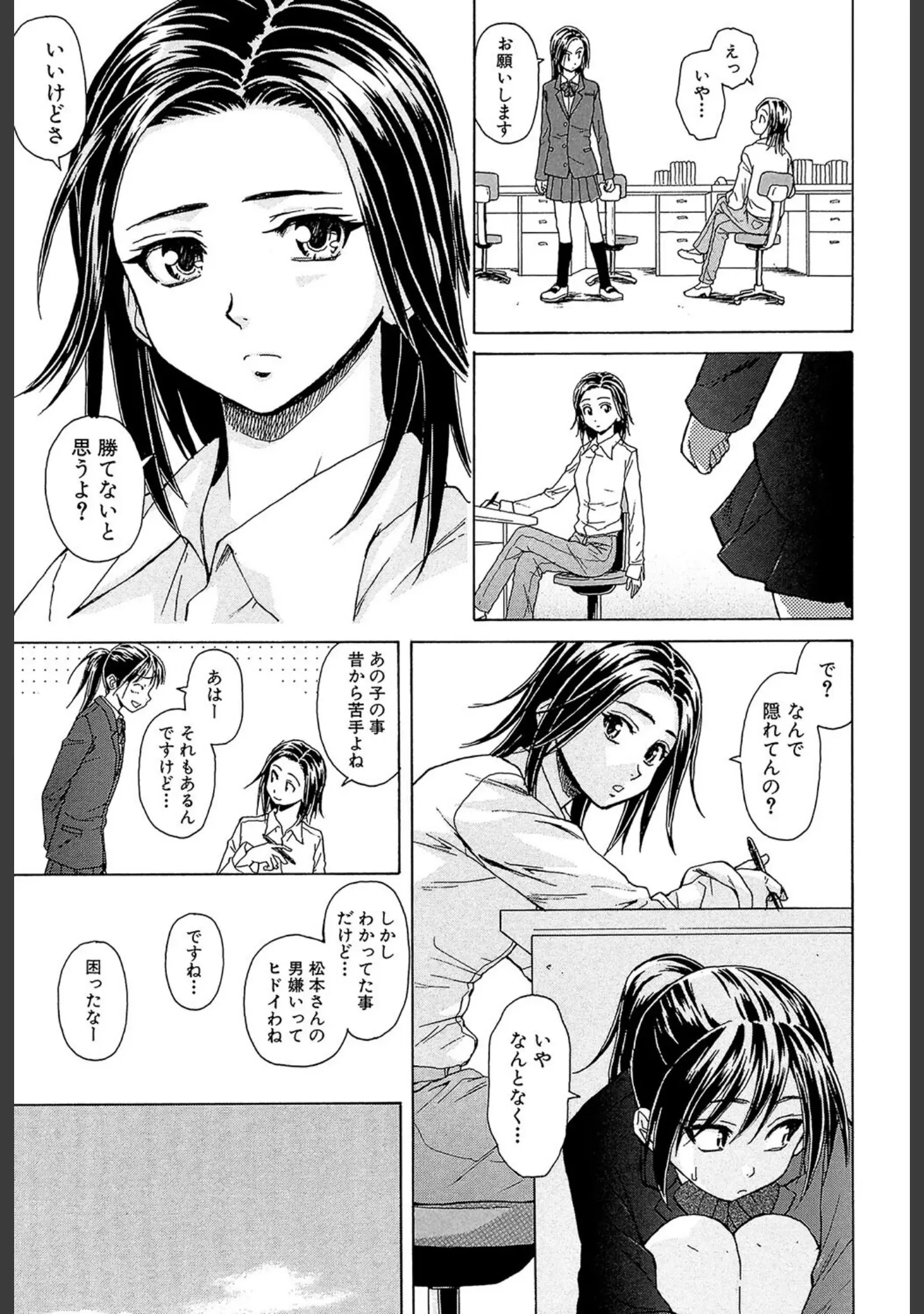 「せつない想い」（楓牙） 試し読み 10ページ目