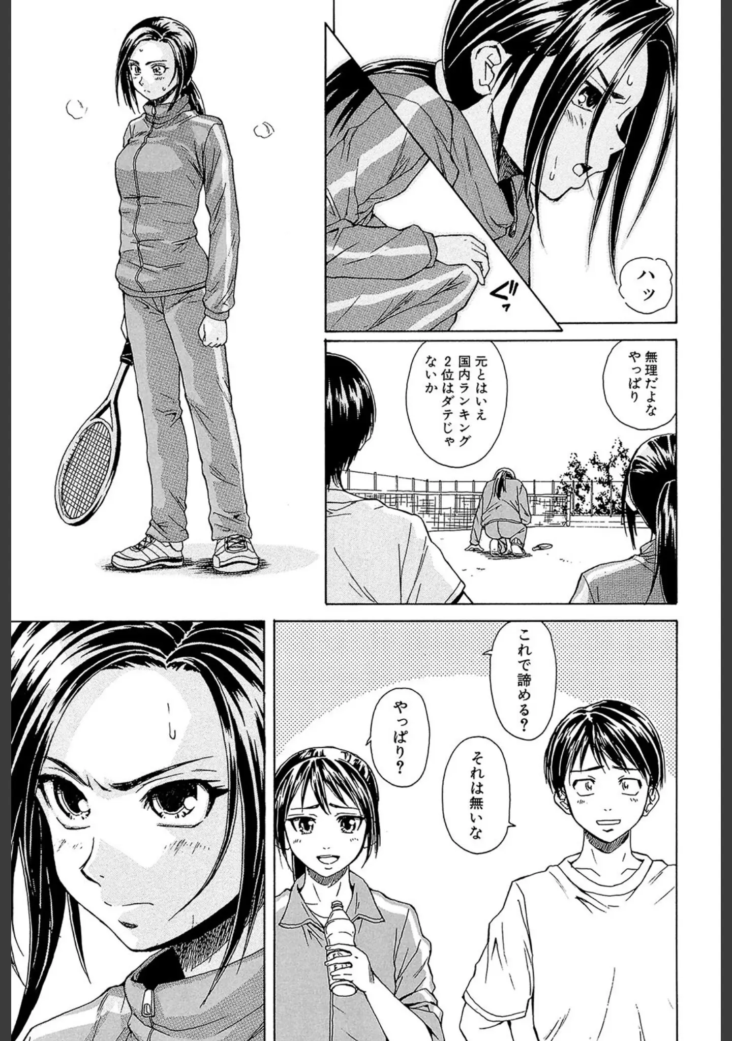 「せつない想い」（楓牙） 試し読み 12ページ目