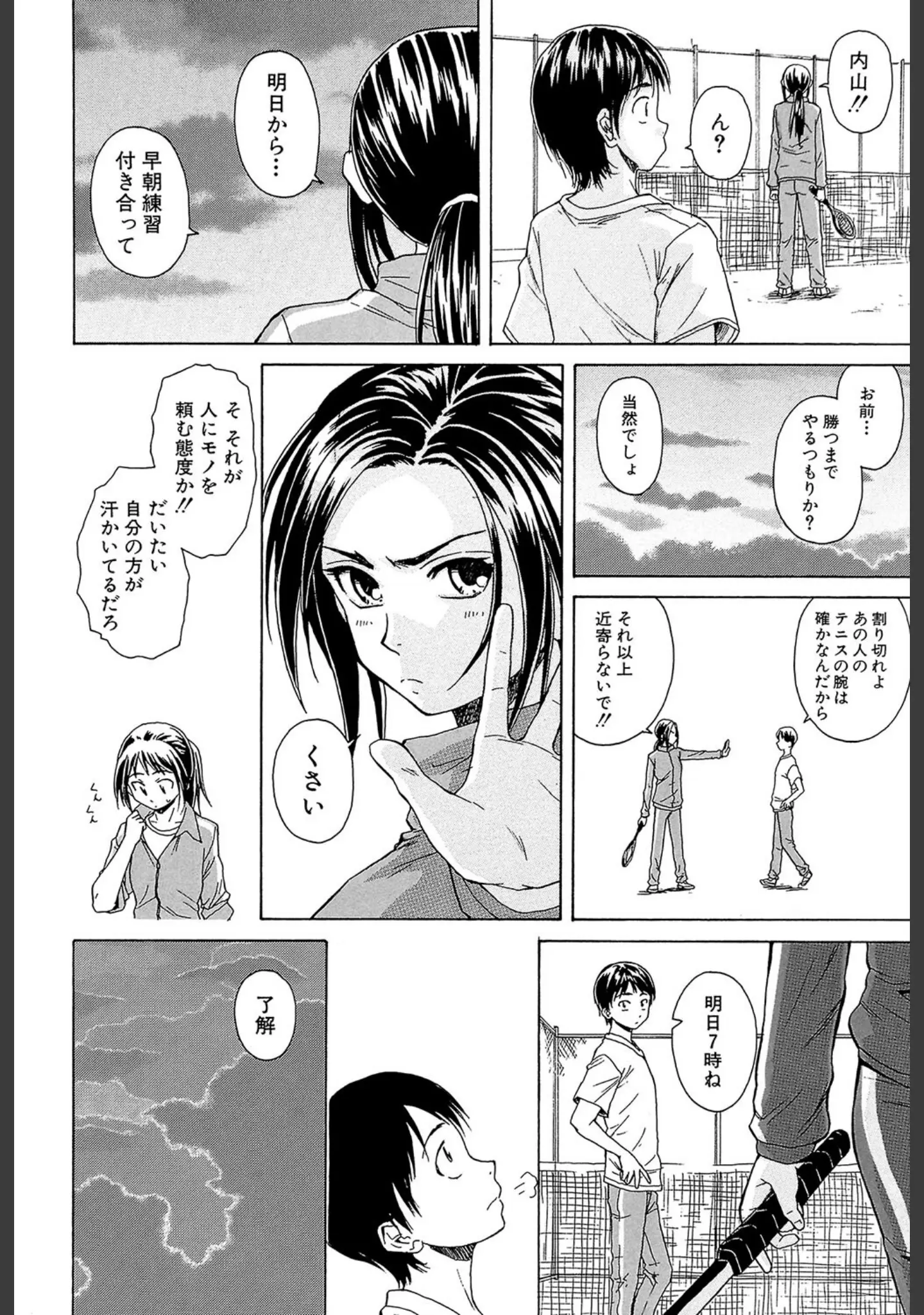 「せつない想い」（楓牙） 試し読み 13ページ目
