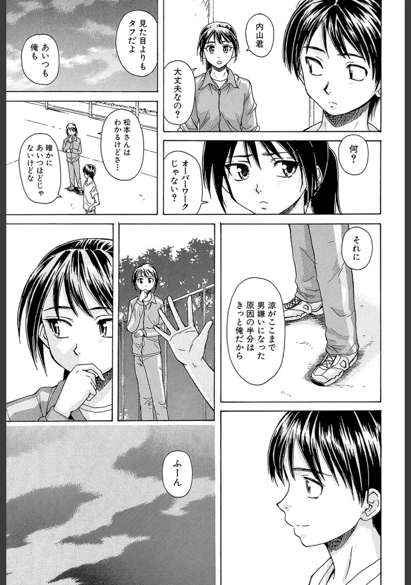 「せつない想い」（楓牙） 試し読み 14ページ目