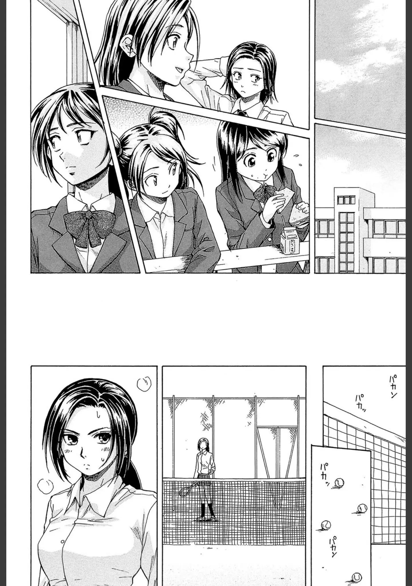 「せつない想い」（楓牙） 試し読み 15ページ目