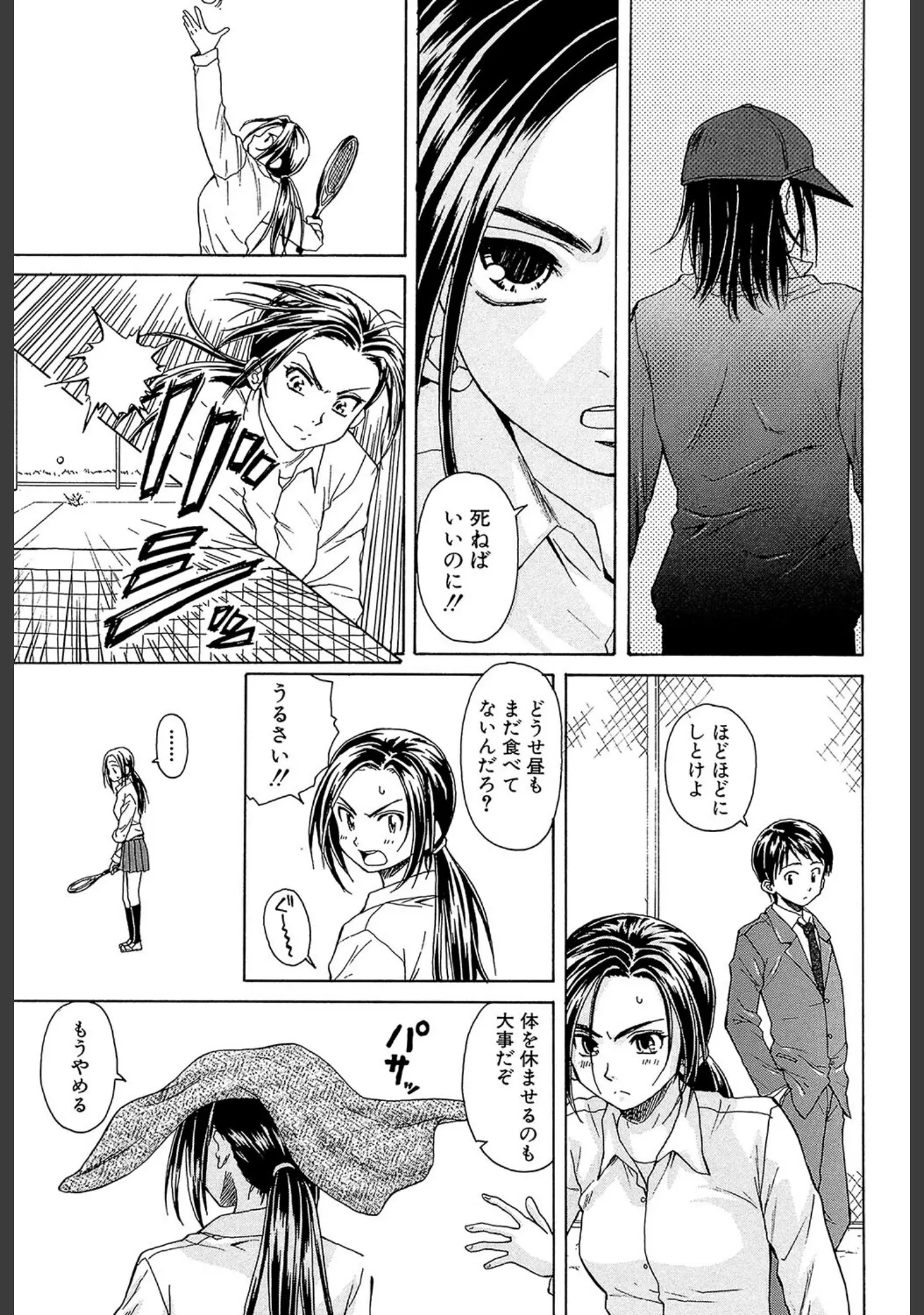 「せつない想い」（楓牙） 試し読み 16ページ目