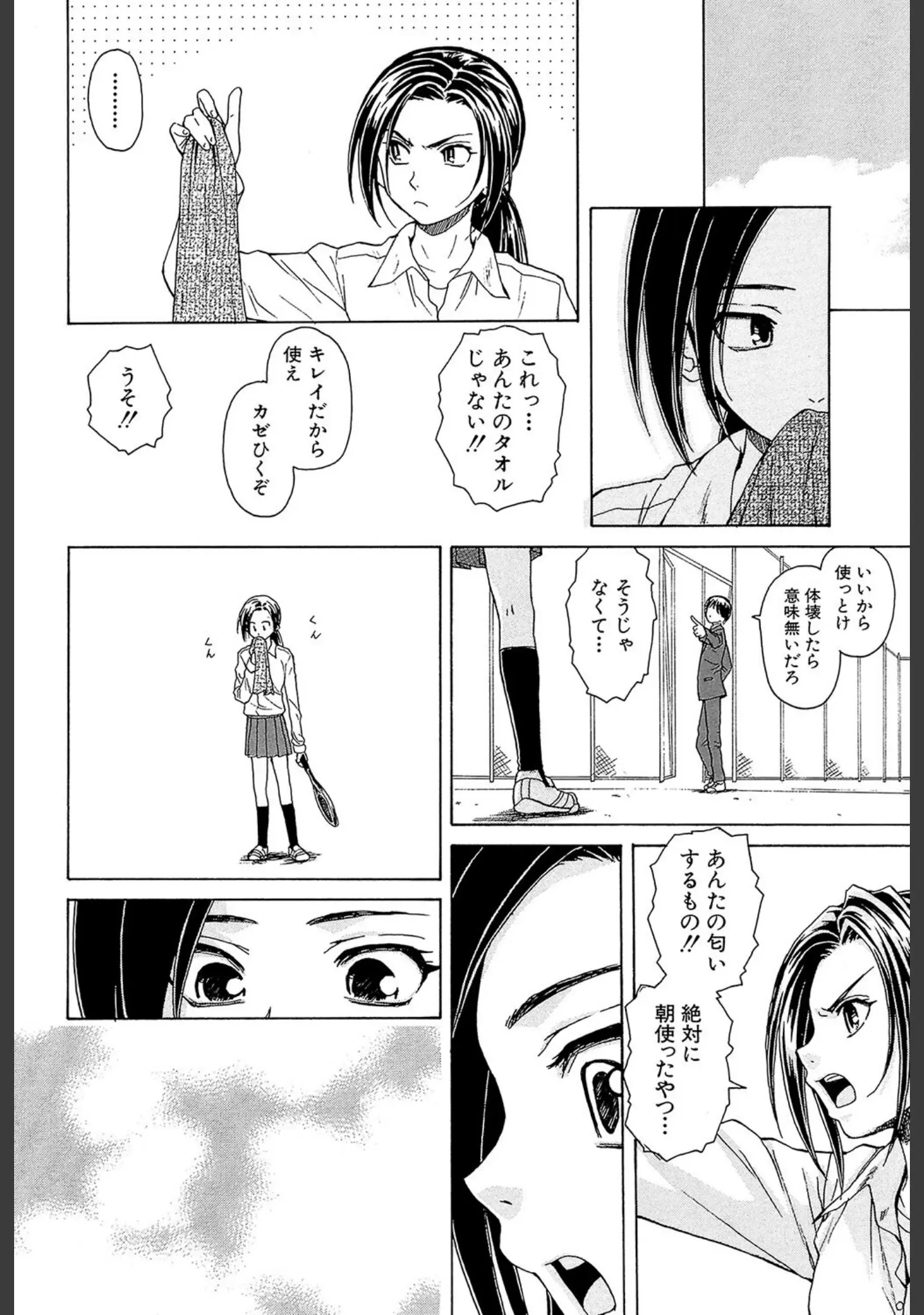 「せつない想い」（楓牙） 試し読み 17ページ目