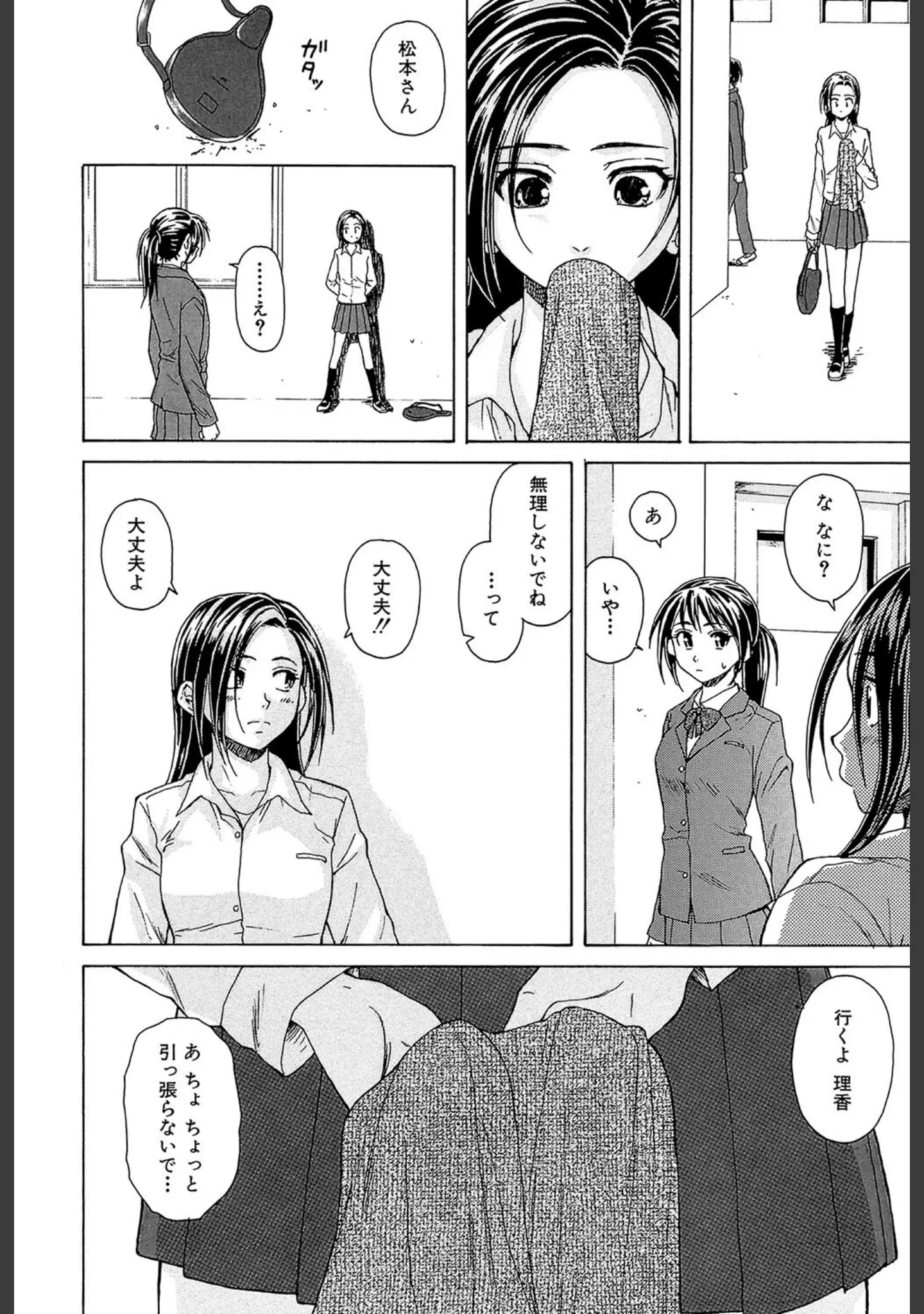 「せつない想い」（楓牙） 試し読み 18ページ目