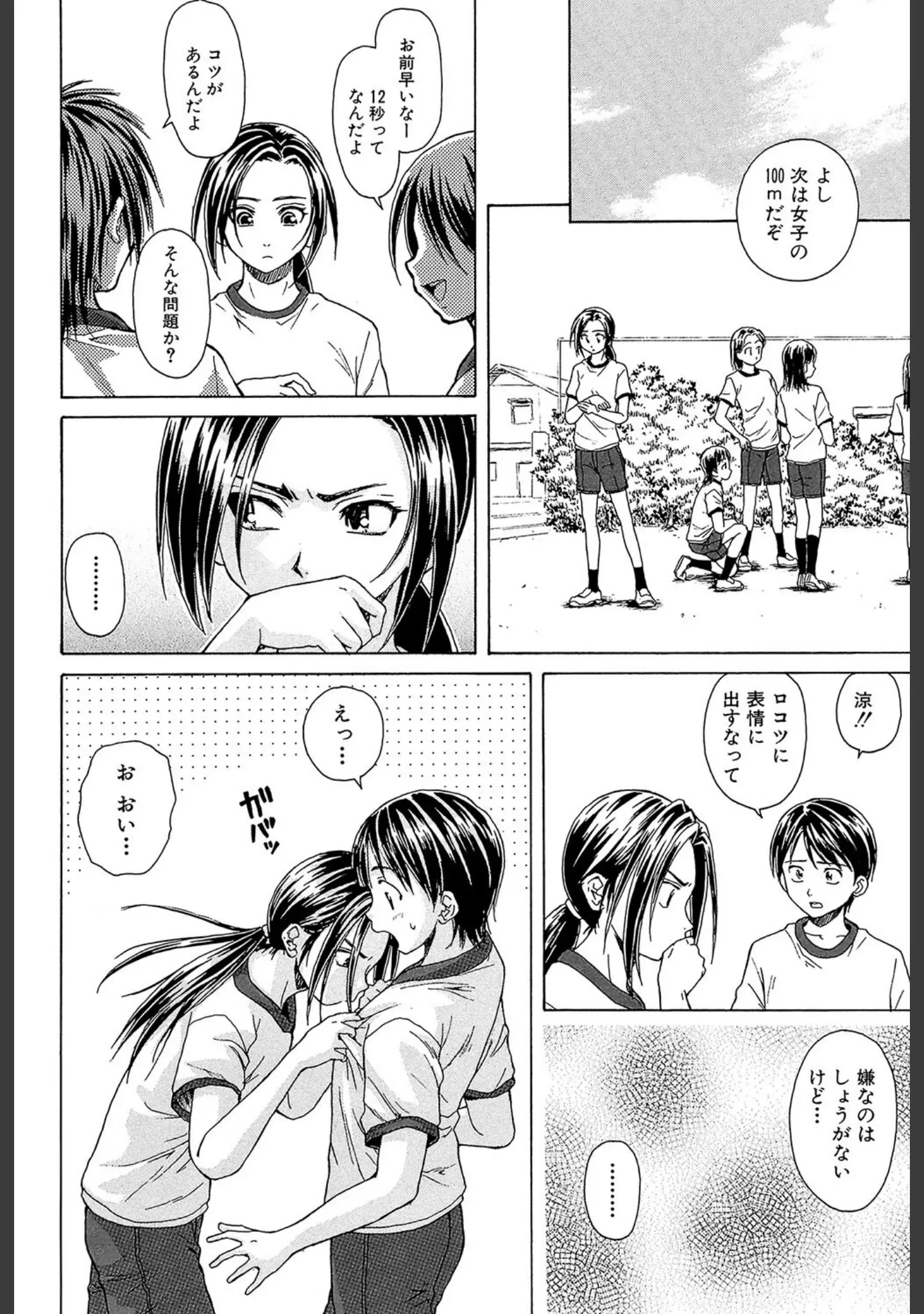 「せつない想い」（楓牙） 試し読み 19ページ目