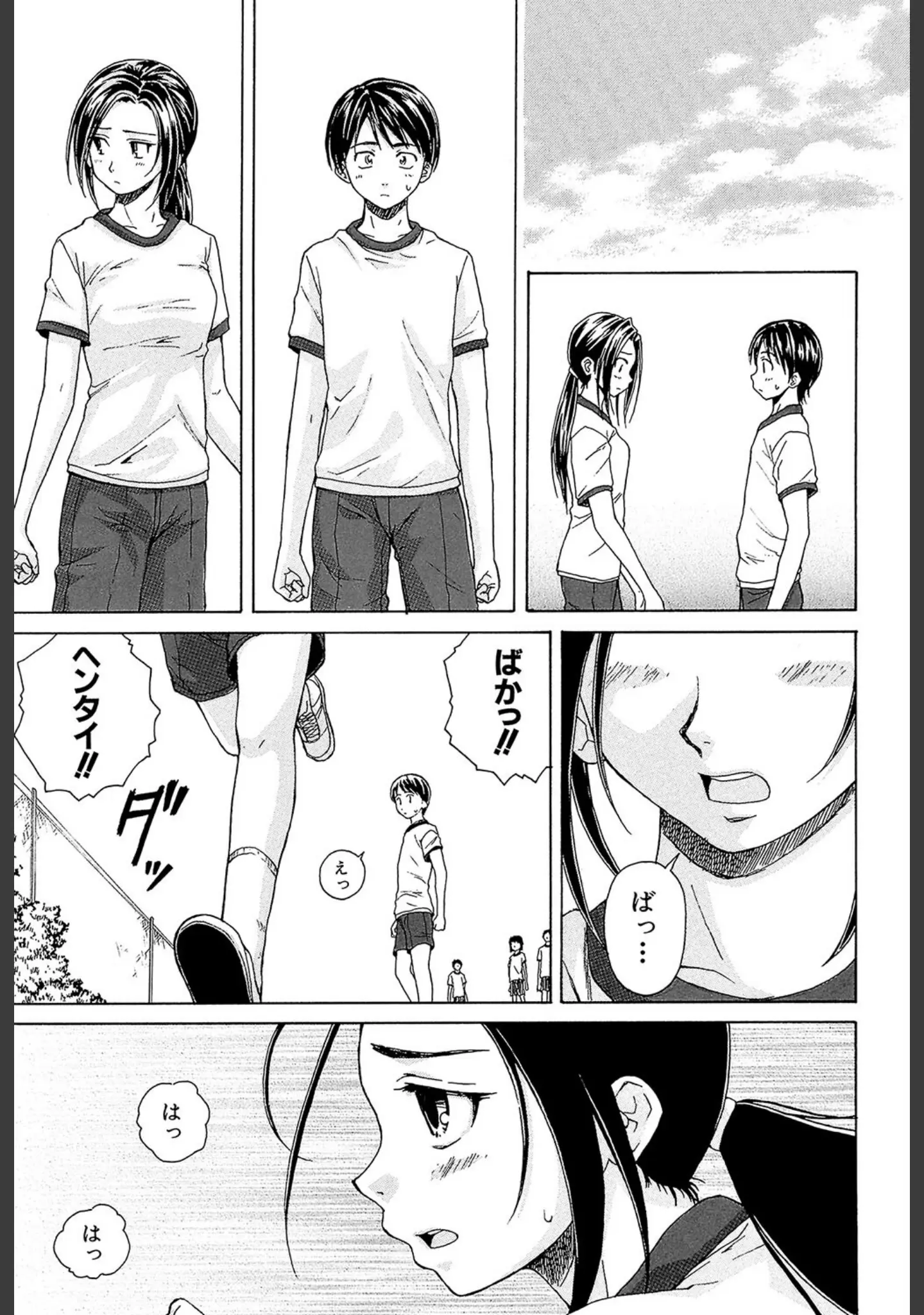「せつない想い」（楓牙） 試し読み 20ページ目