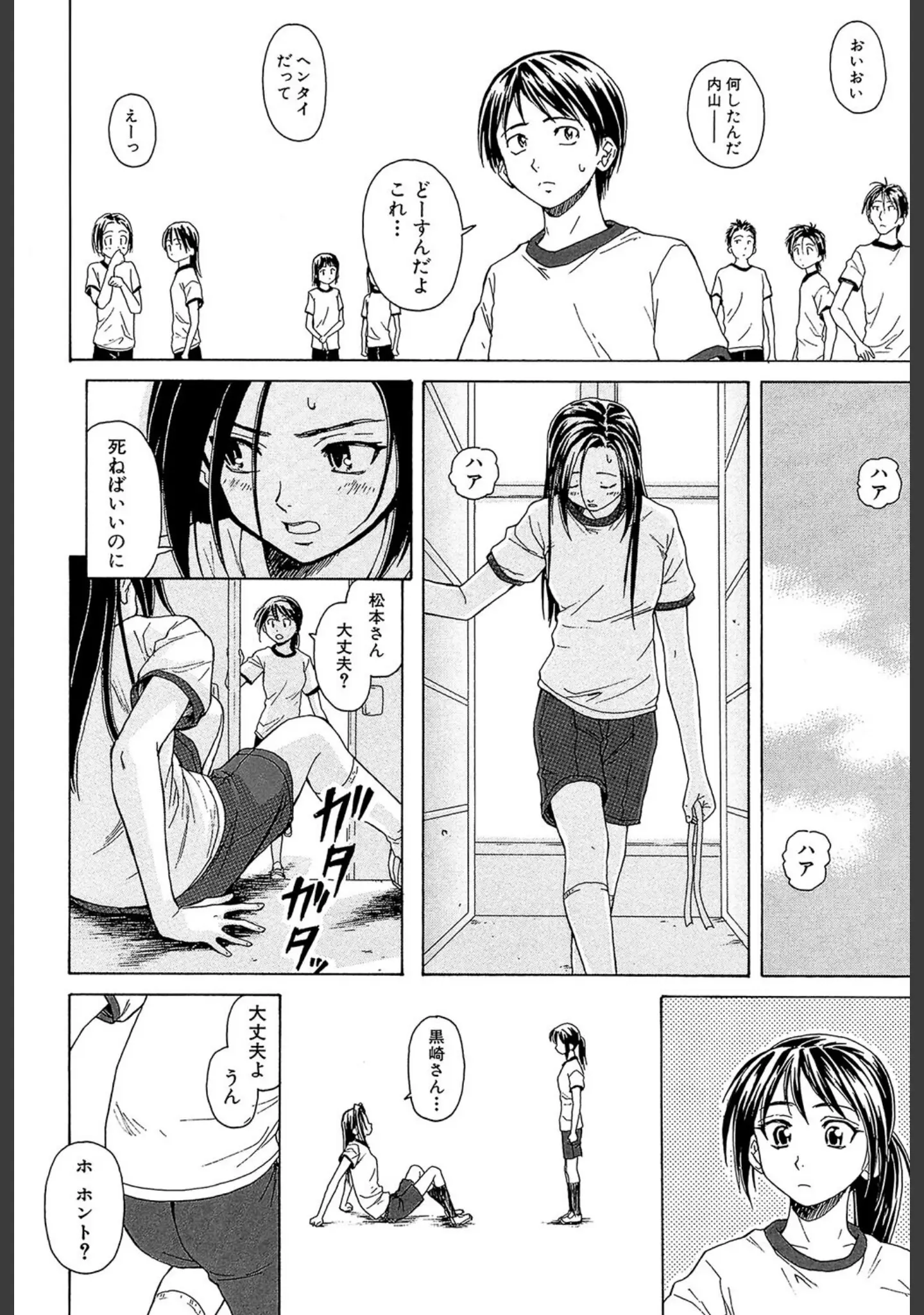 「せつない想い」（楓牙） 試し読み 21ページ目