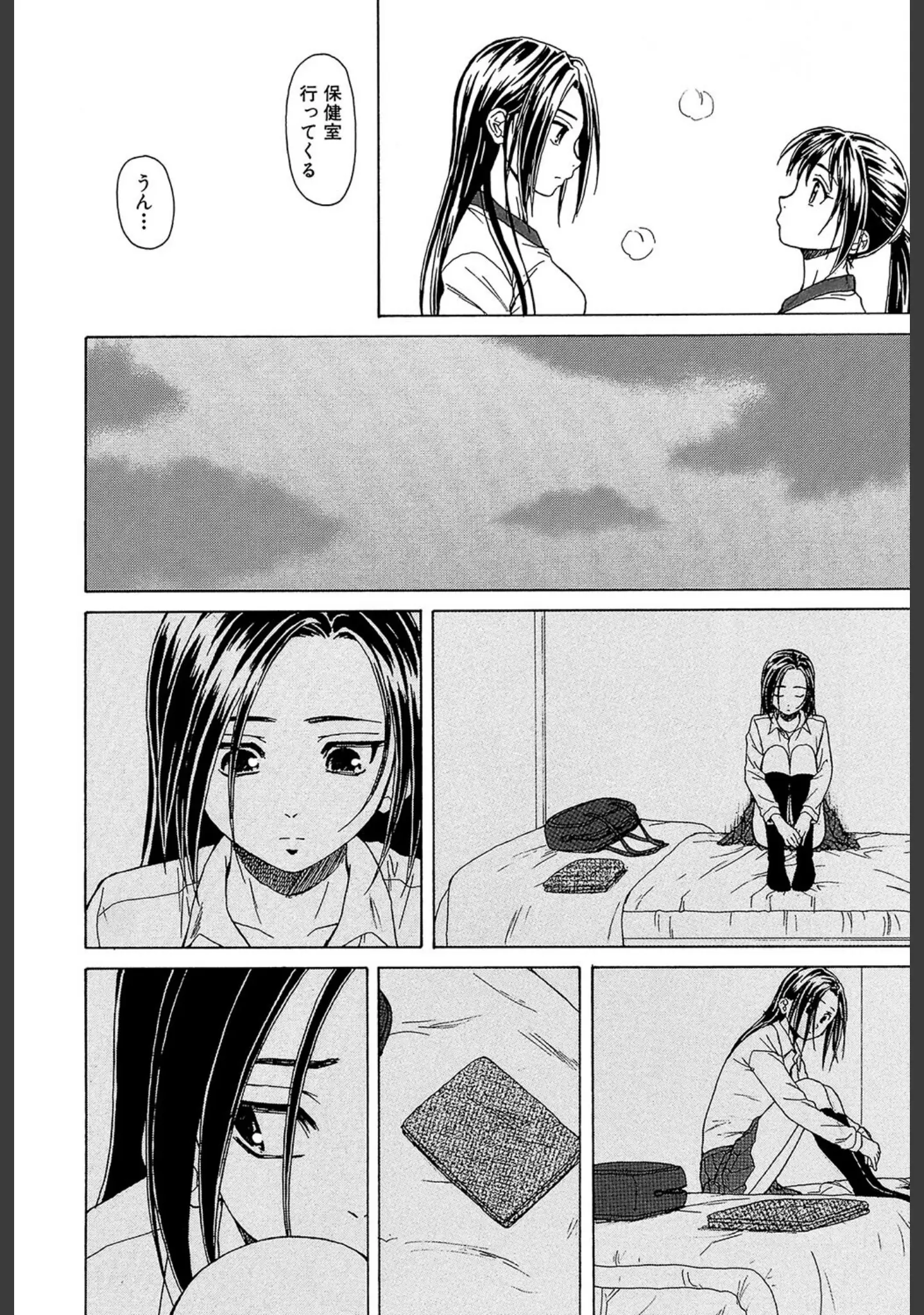「せつない想い」（楓牙） 試し読み 22ページ目