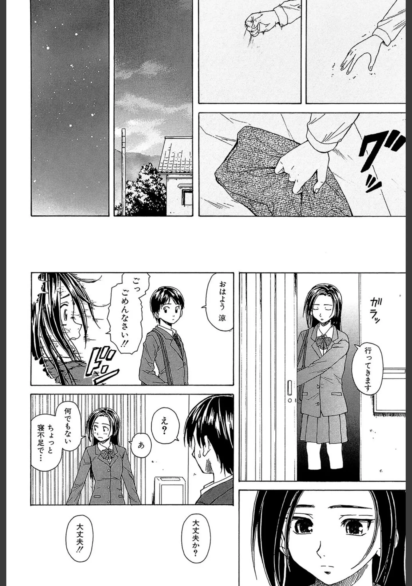 「せつない想い」（楓牙） 試し読み 23ページ目