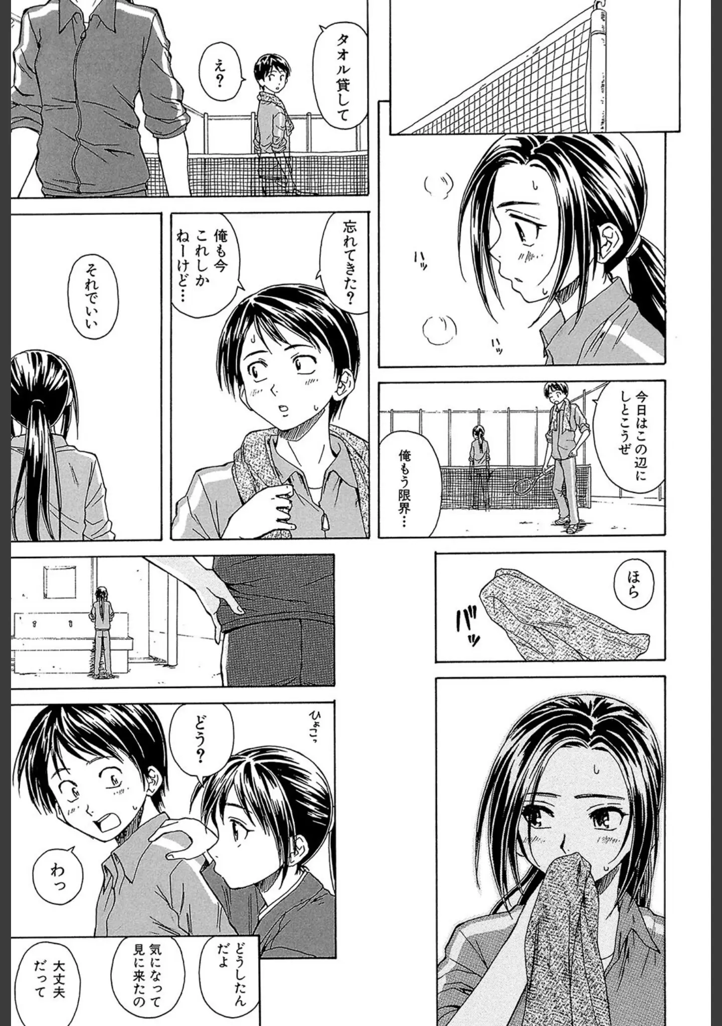 「せつない想い」（楓牙） 試し読み 24ページ目