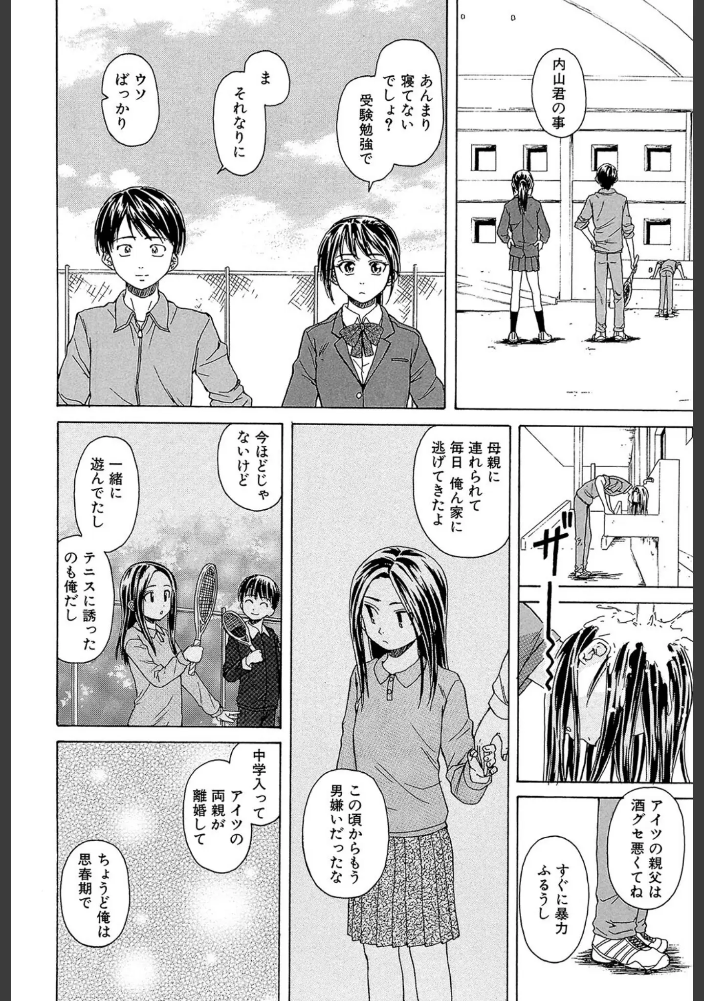 「せつない想い」（楓牙） 試し読み 25ページ目