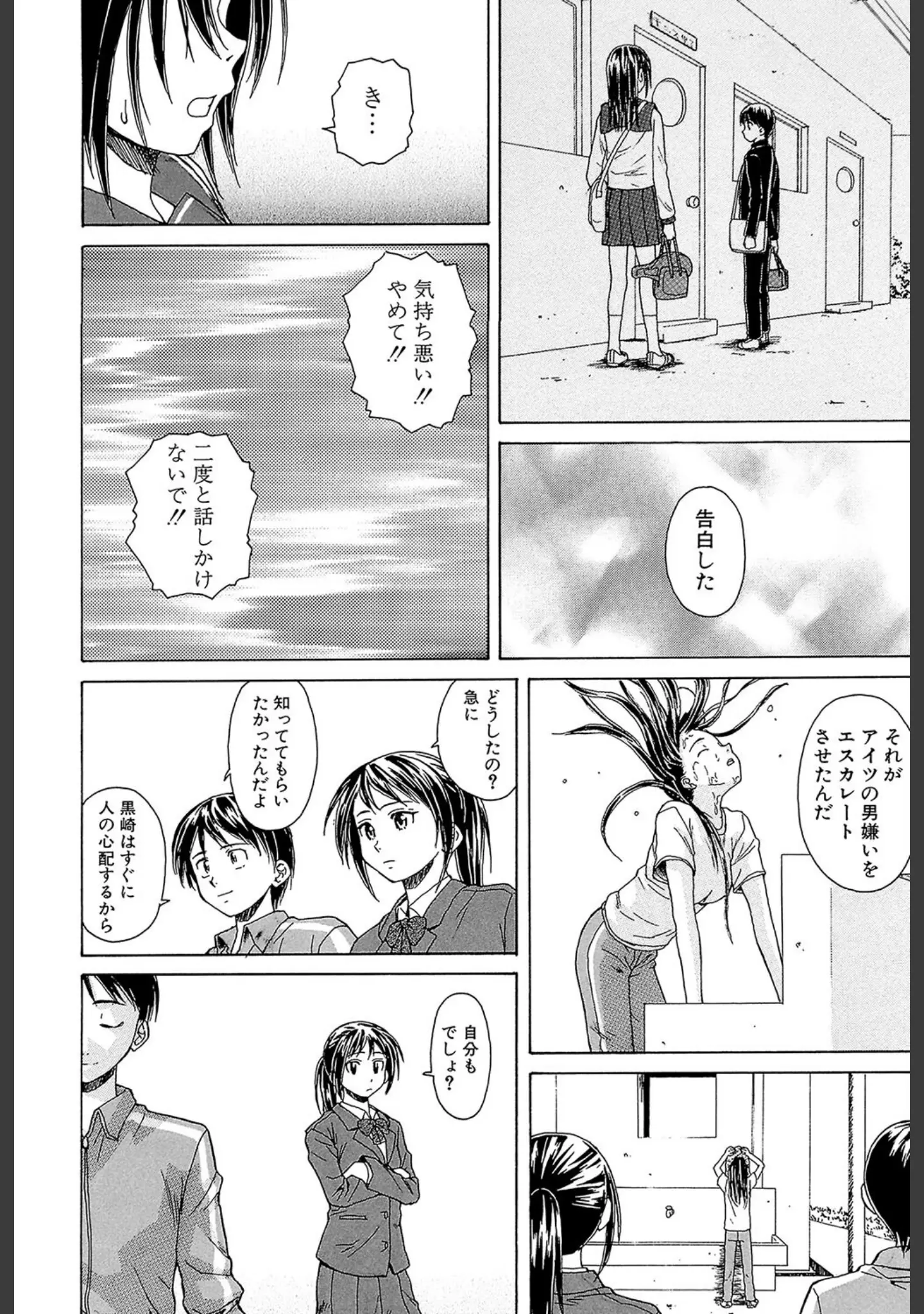 「せつない想い」（楓牙） 試し読み 26ページ目
