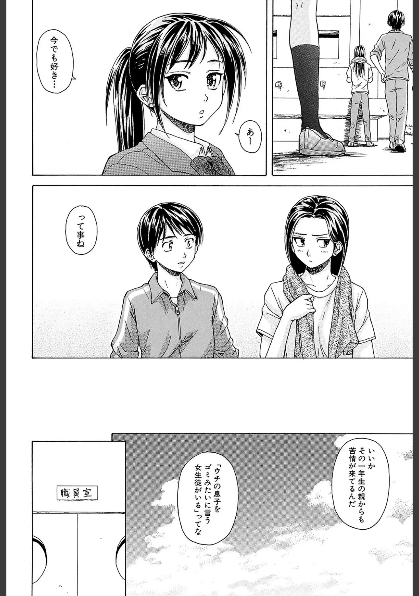 「せつない想い」（楓牙） 試し読み 27ページ目