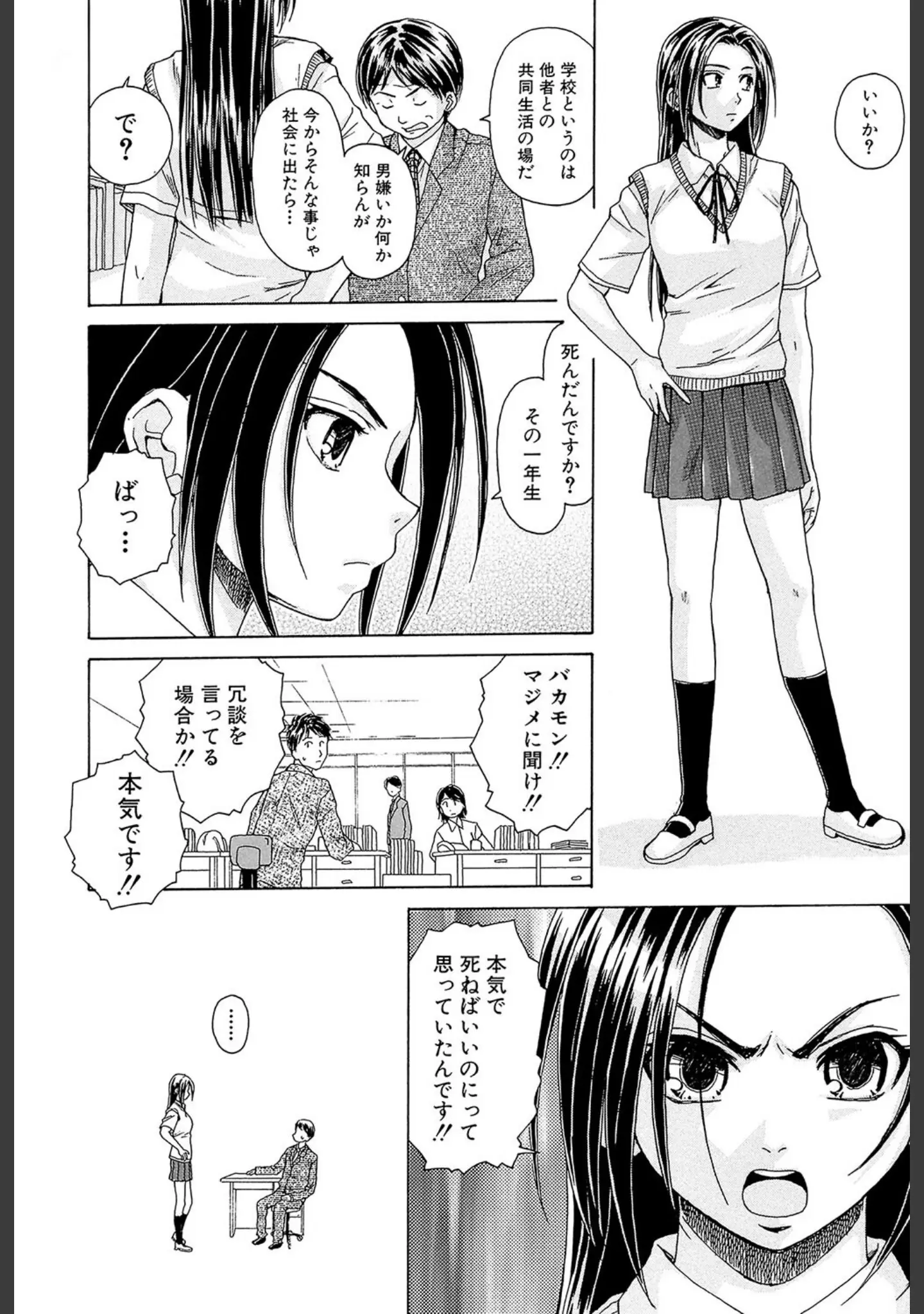 「せつない想い」（楓牙） 試し読み 28ページ目