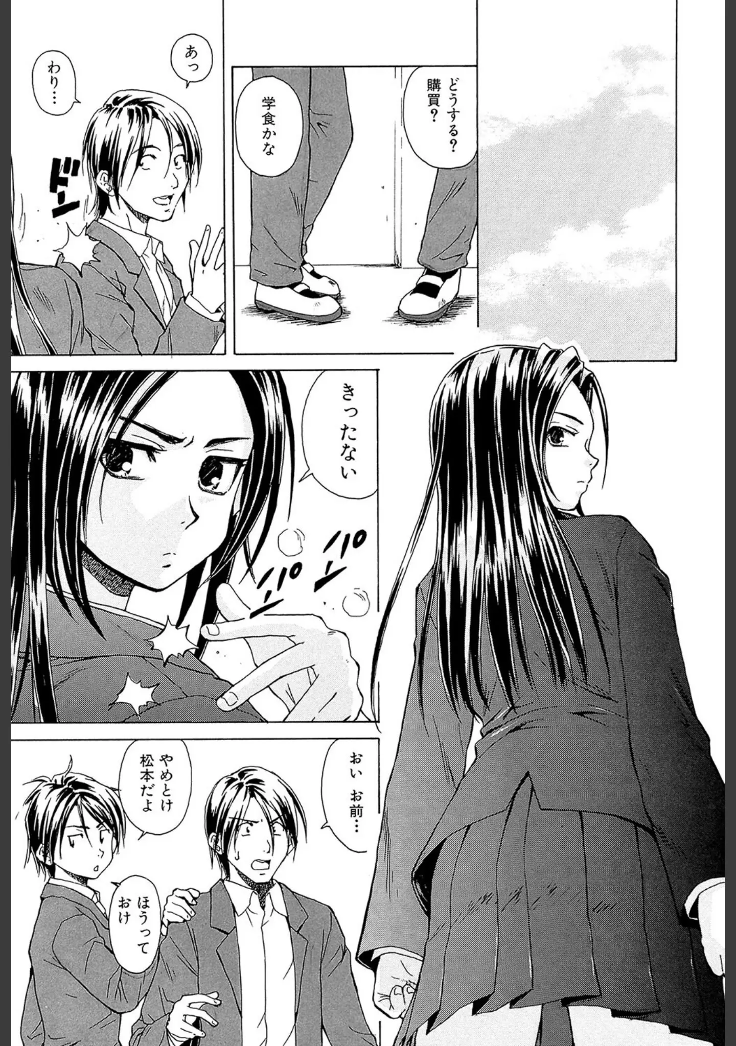 「せつない想い」（楓牙） 試し読み 2ページ目