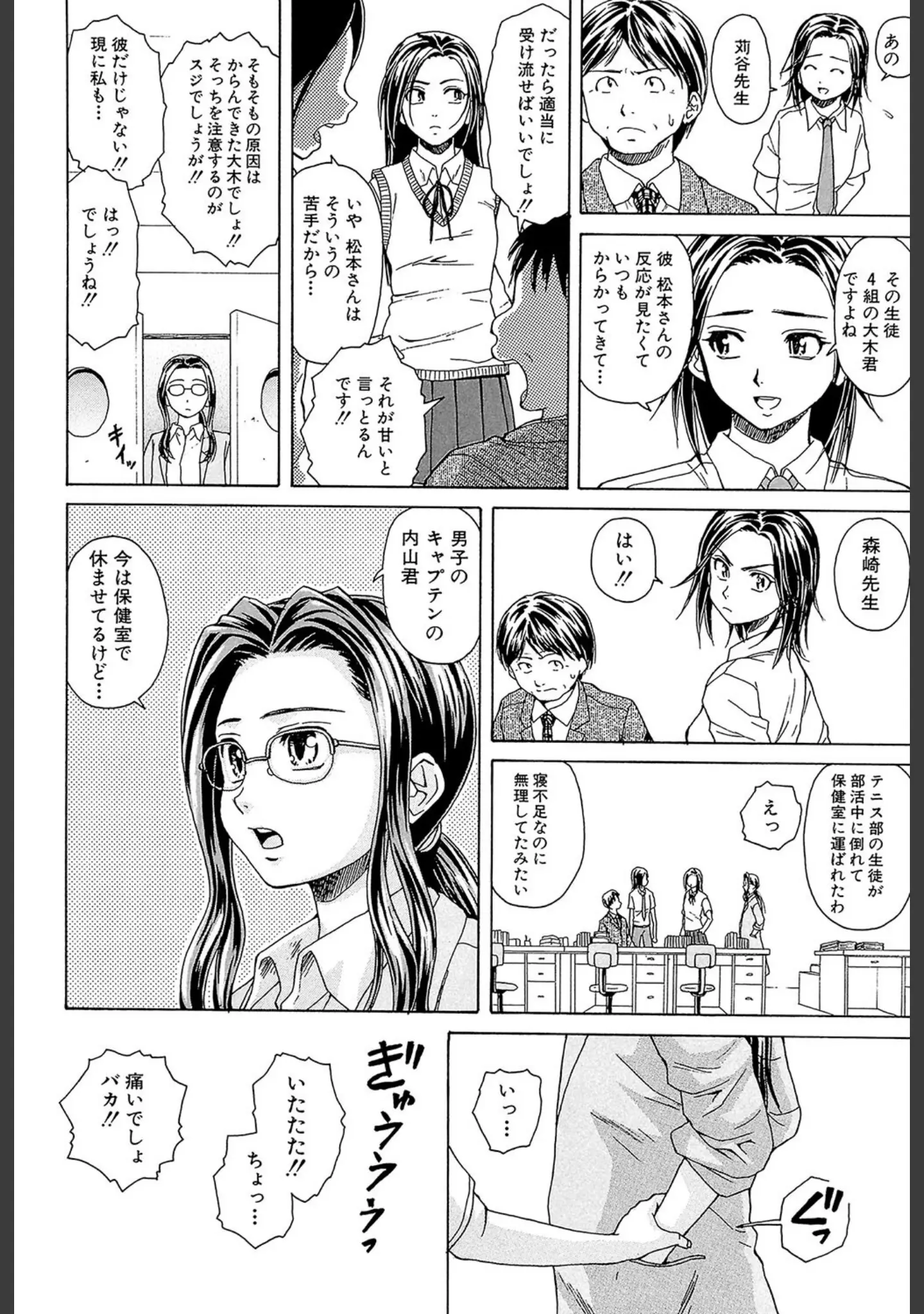 「せつない想い」（楓牙） 試し読み 29ページ目