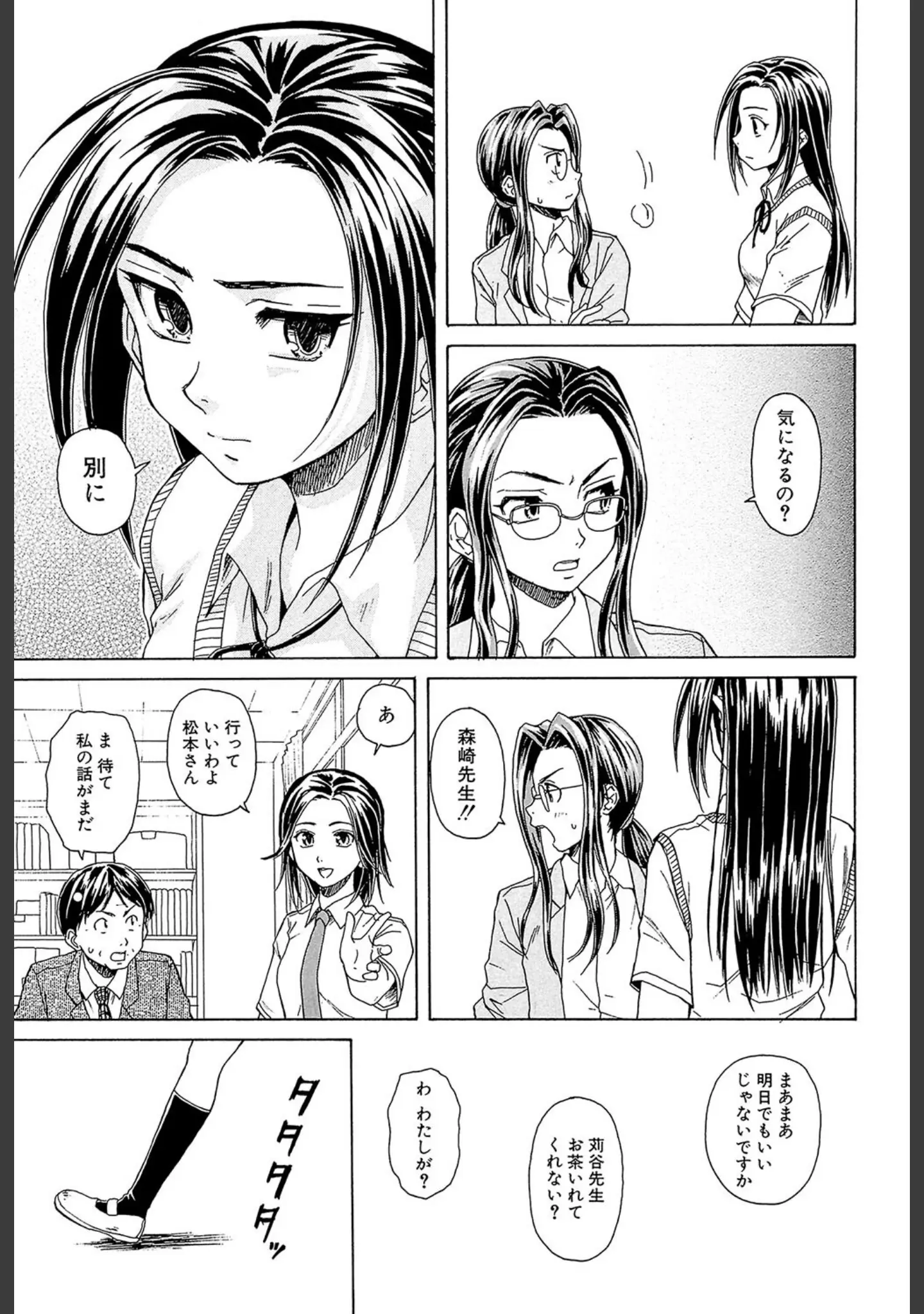 「せつない想い」（楓牙） 試し読み 30ページ目