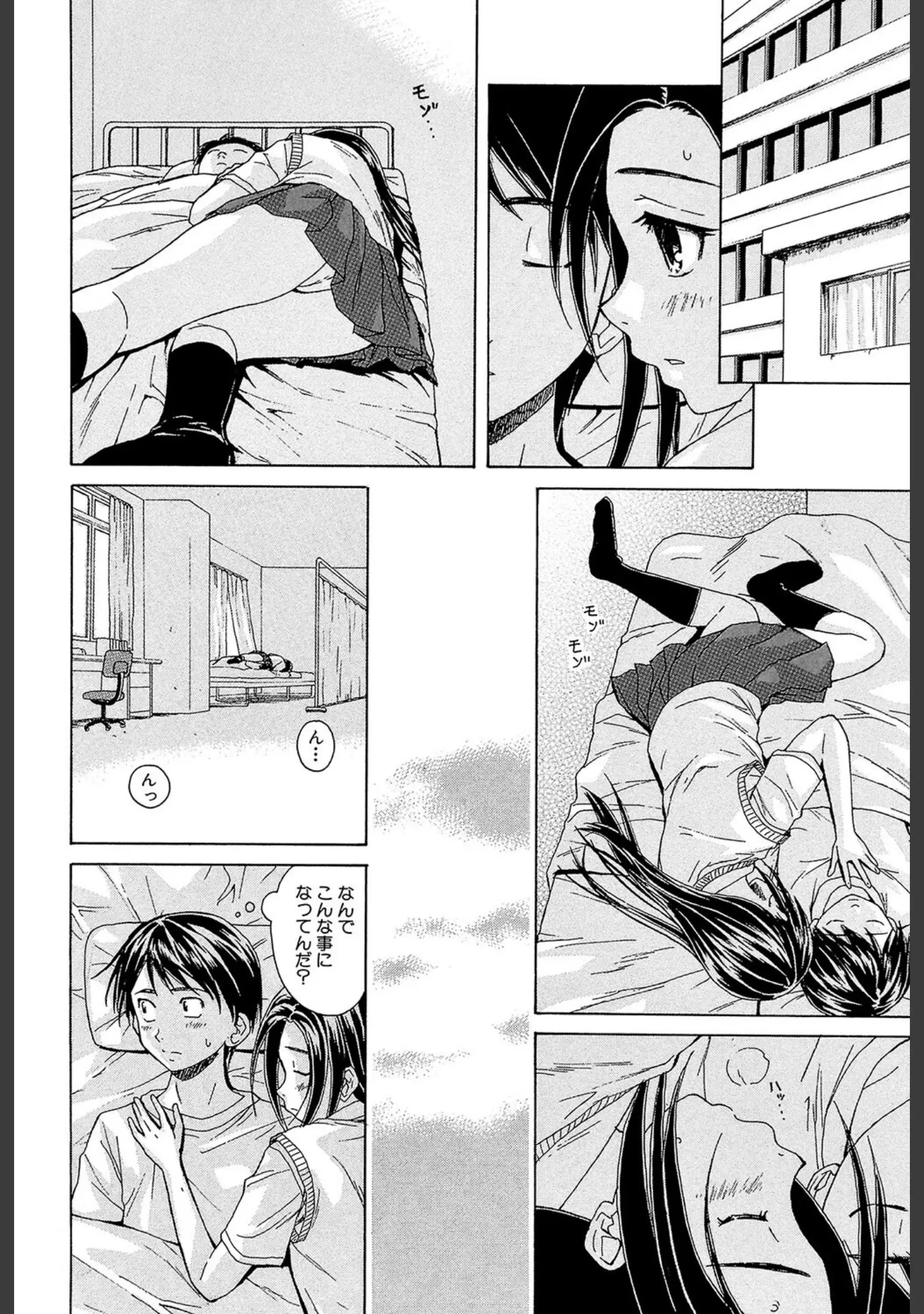 「せつない想い」（楓牙） 試し読み 33ページ目