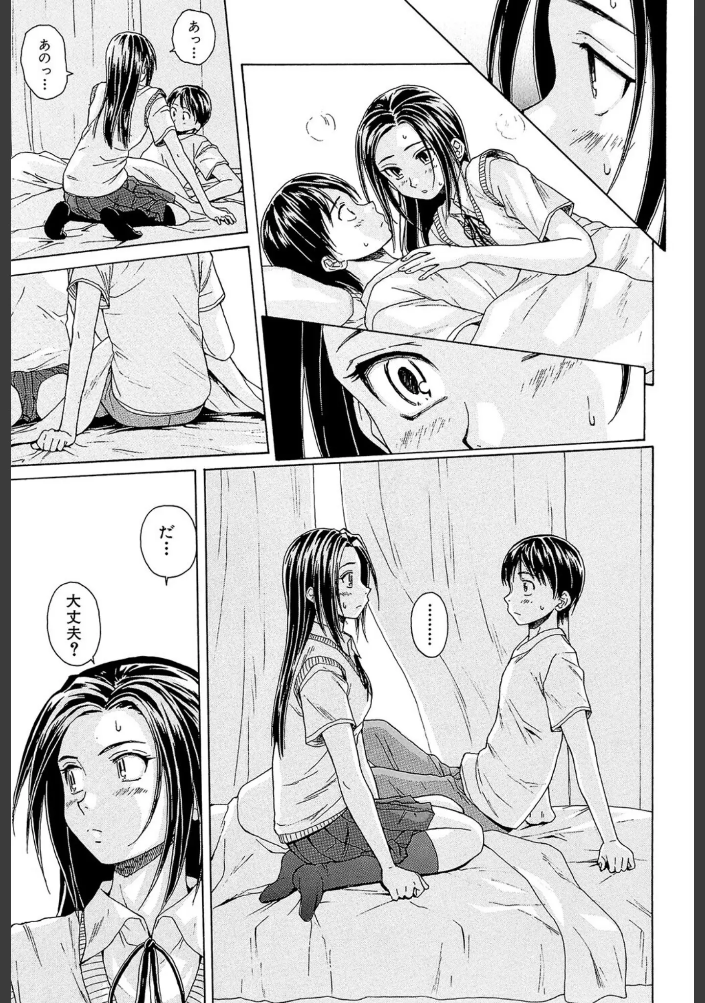 「せつない想い」（楓牙） 試し読み 34ページ目