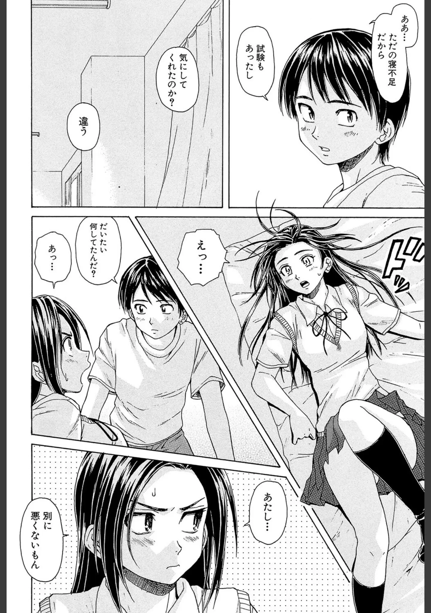 「せつない想い」（楓牙） 試し読み 35ページ目