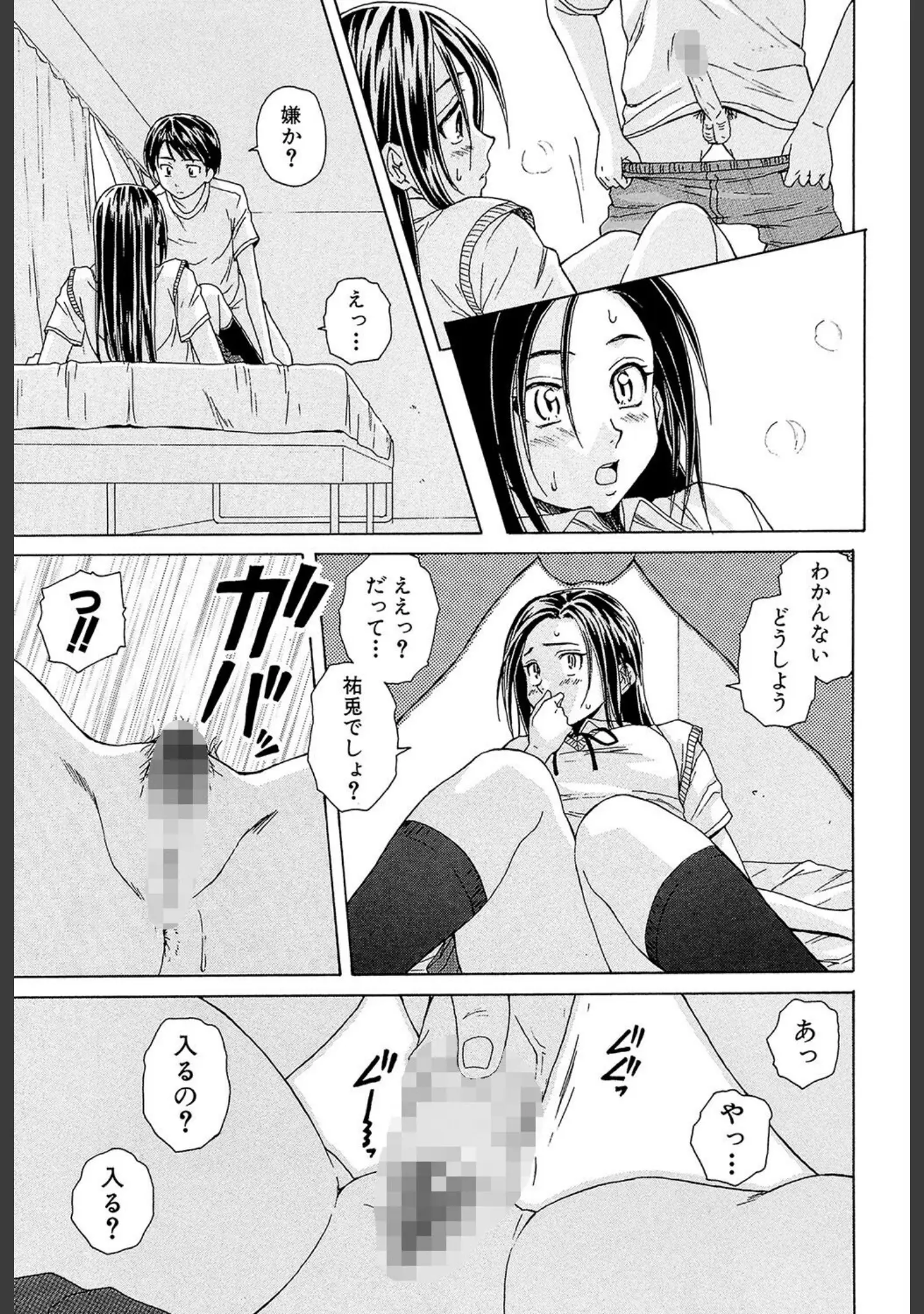 「せつない想い」（楓牙） 試し読み 38ページ目