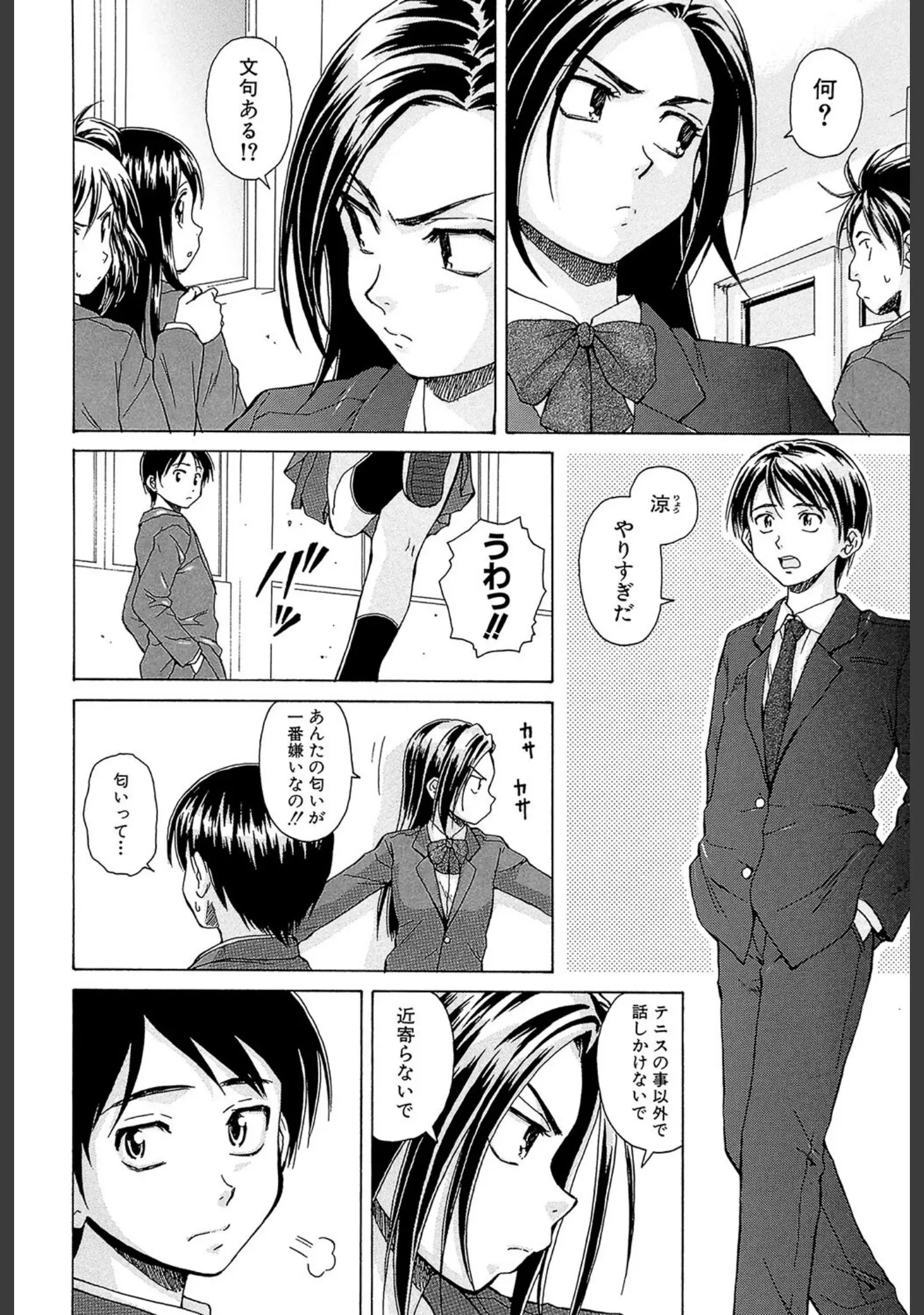 「せつない想い」（楓牙） 試し読み 3ページ目