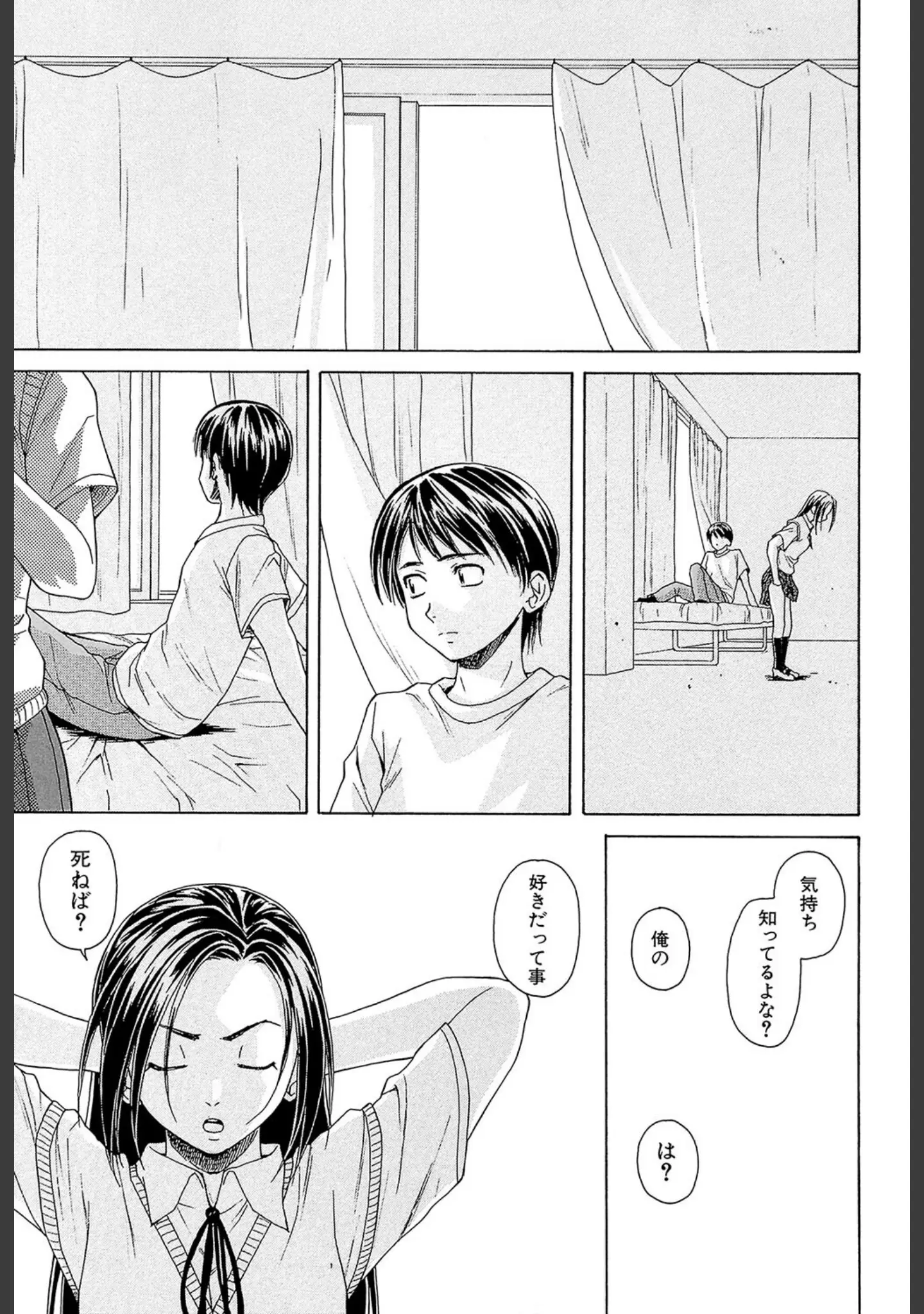 「せつない想い」（楓牙） 試し読み 46ページ目