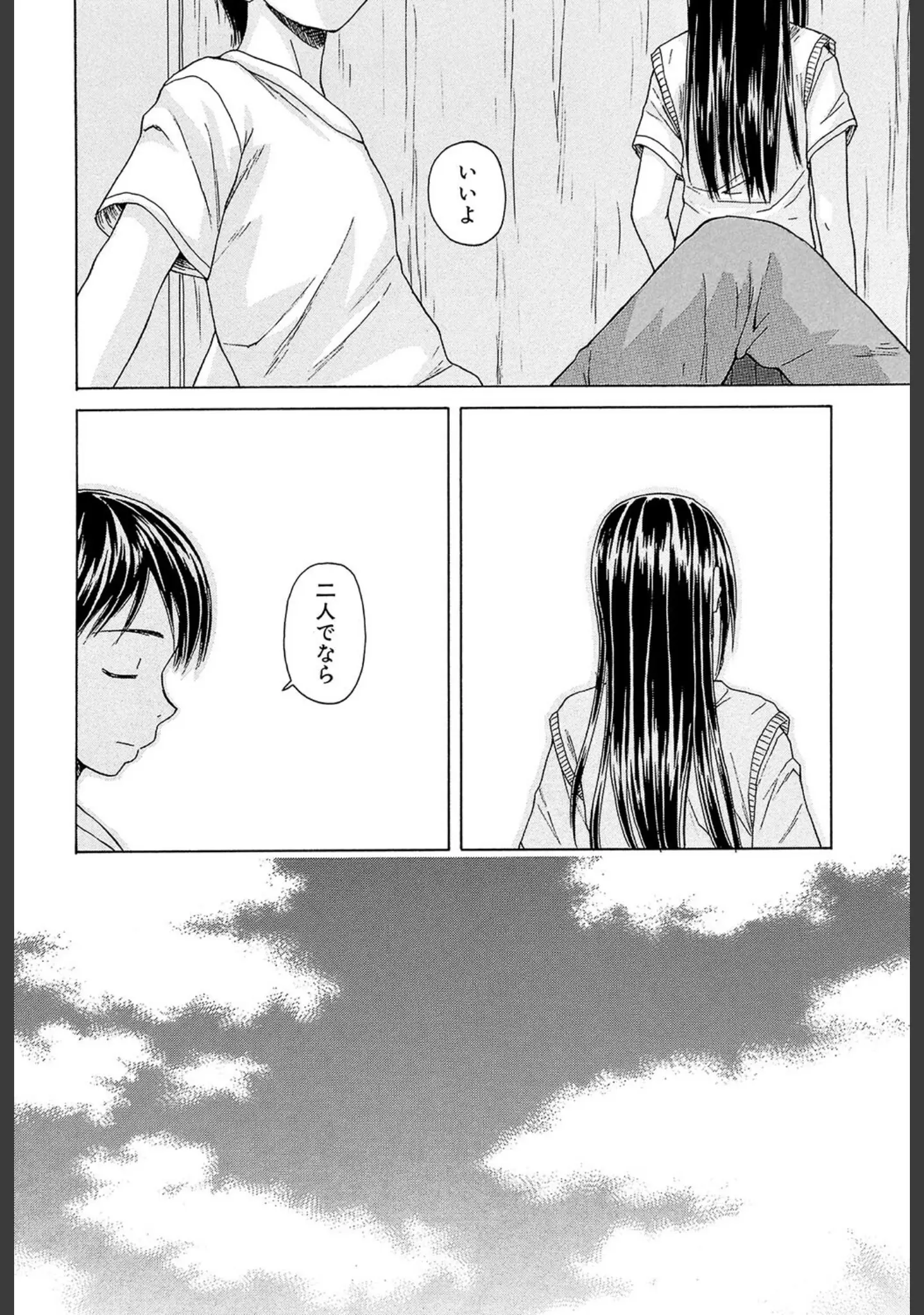 「せつない想い」（楓牙） 試し読み 47ページ目