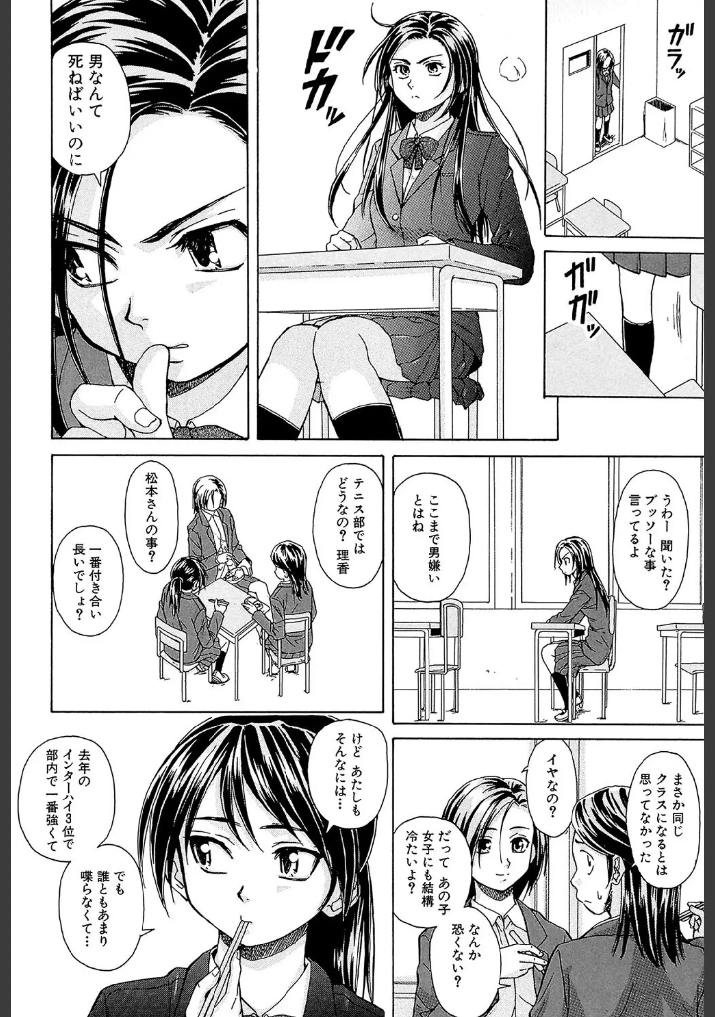 「せつない想い」（楓牙） 試し読み 5ページ目