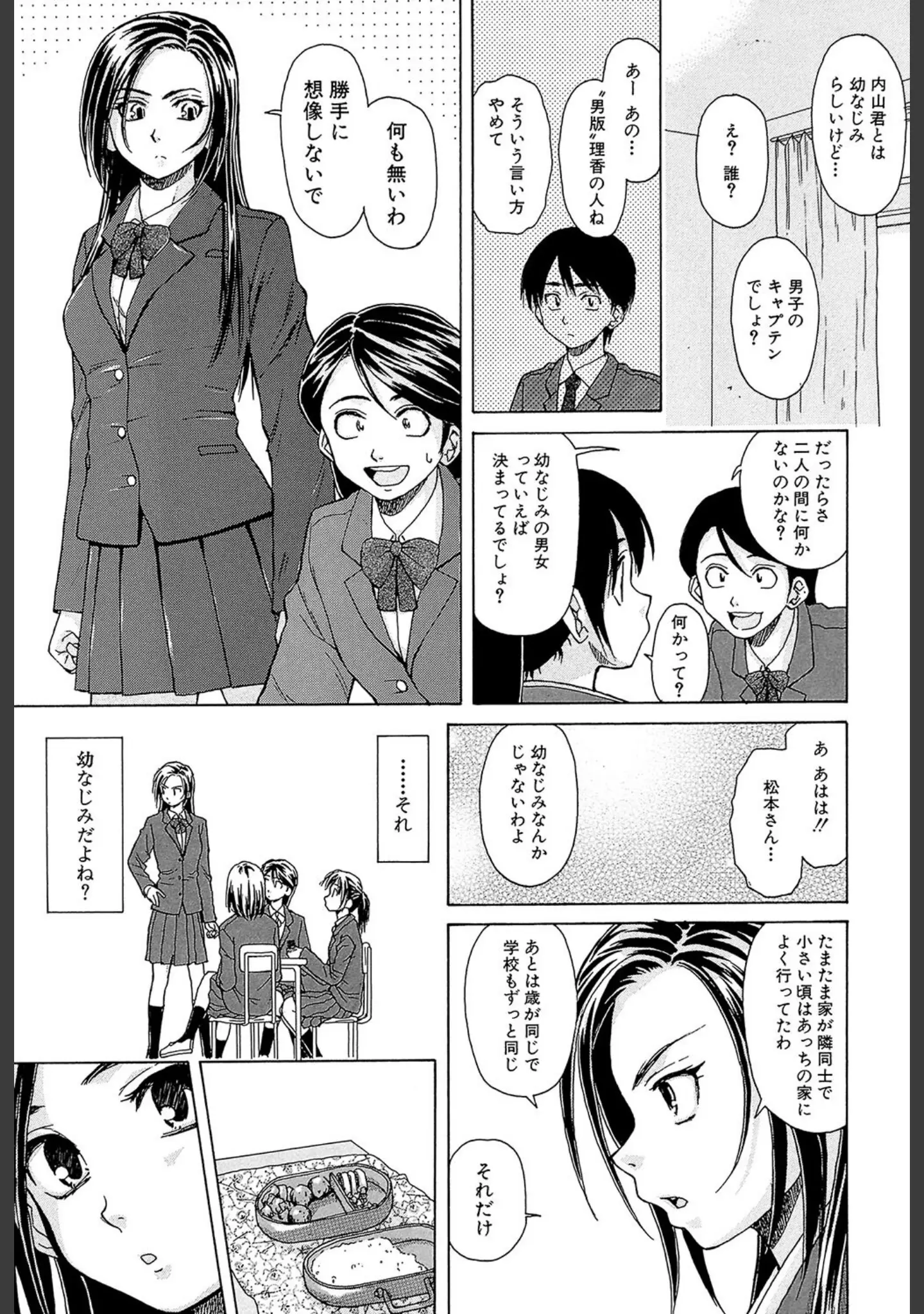 「せつない想い」（楓牙） 試し読み 6ページ目