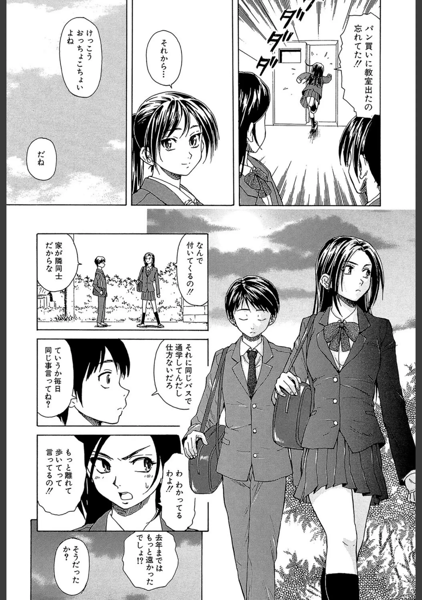 「せつない想い」（楓牙） 試し読み 7ページ目